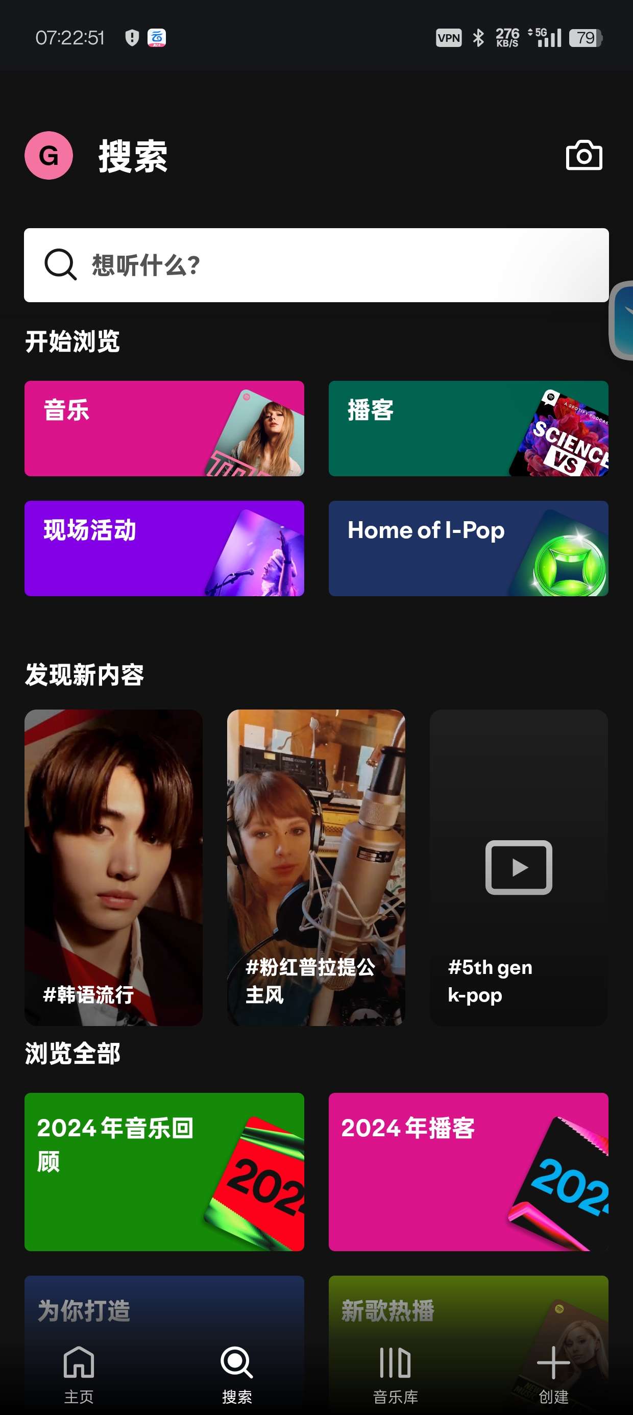 【分享】Spotify高级版9.0.1.45 国外音乐神器