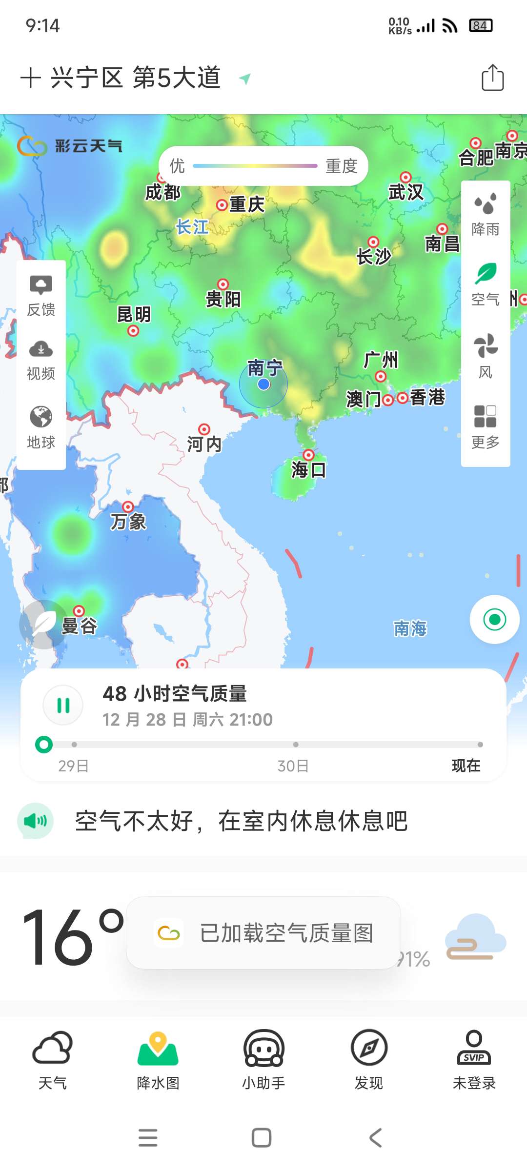 【分享】彩云天气🌈7.26.0🔥去广告VIP功能 准点提醒