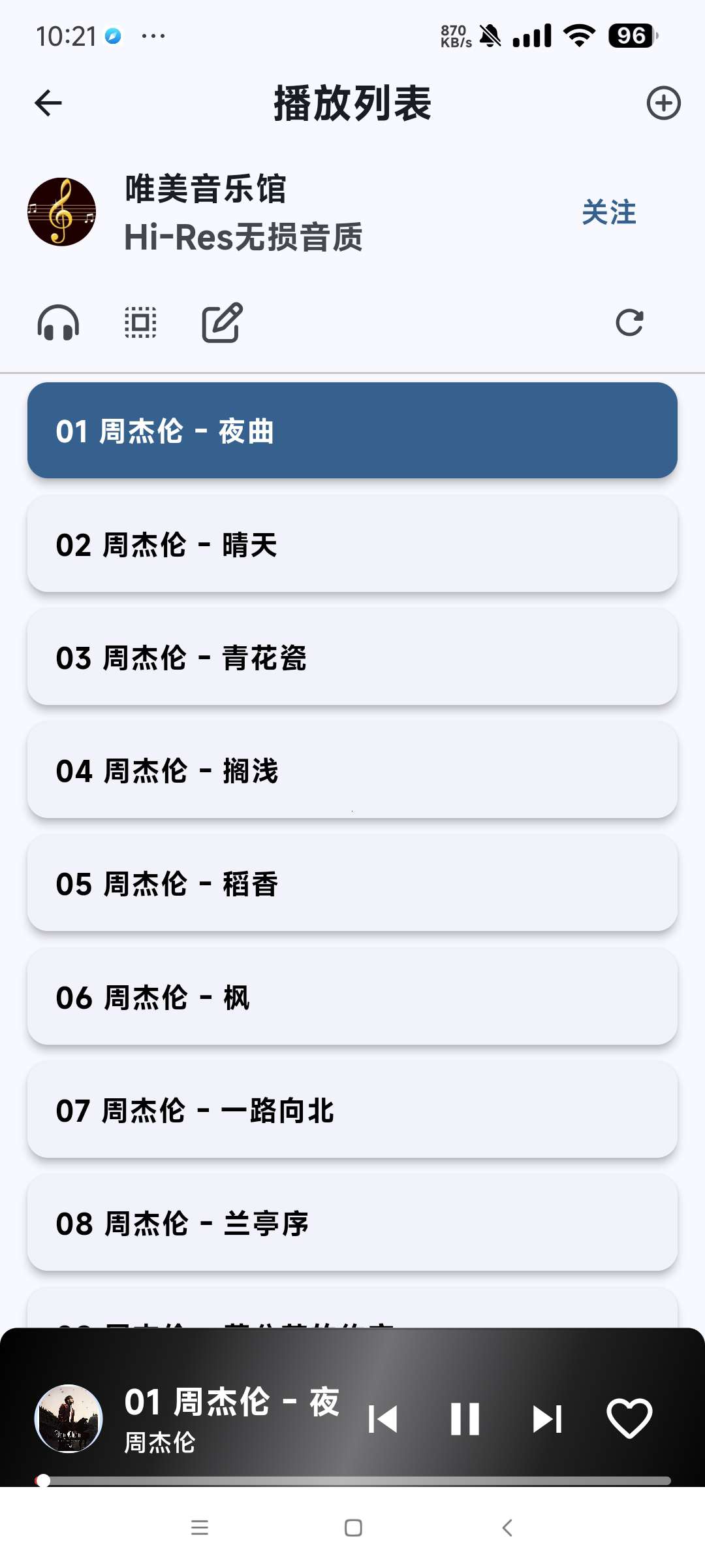 【分享】Music 1.05🔥哔哩哔哩音乐 可登录哔哩账号🔥