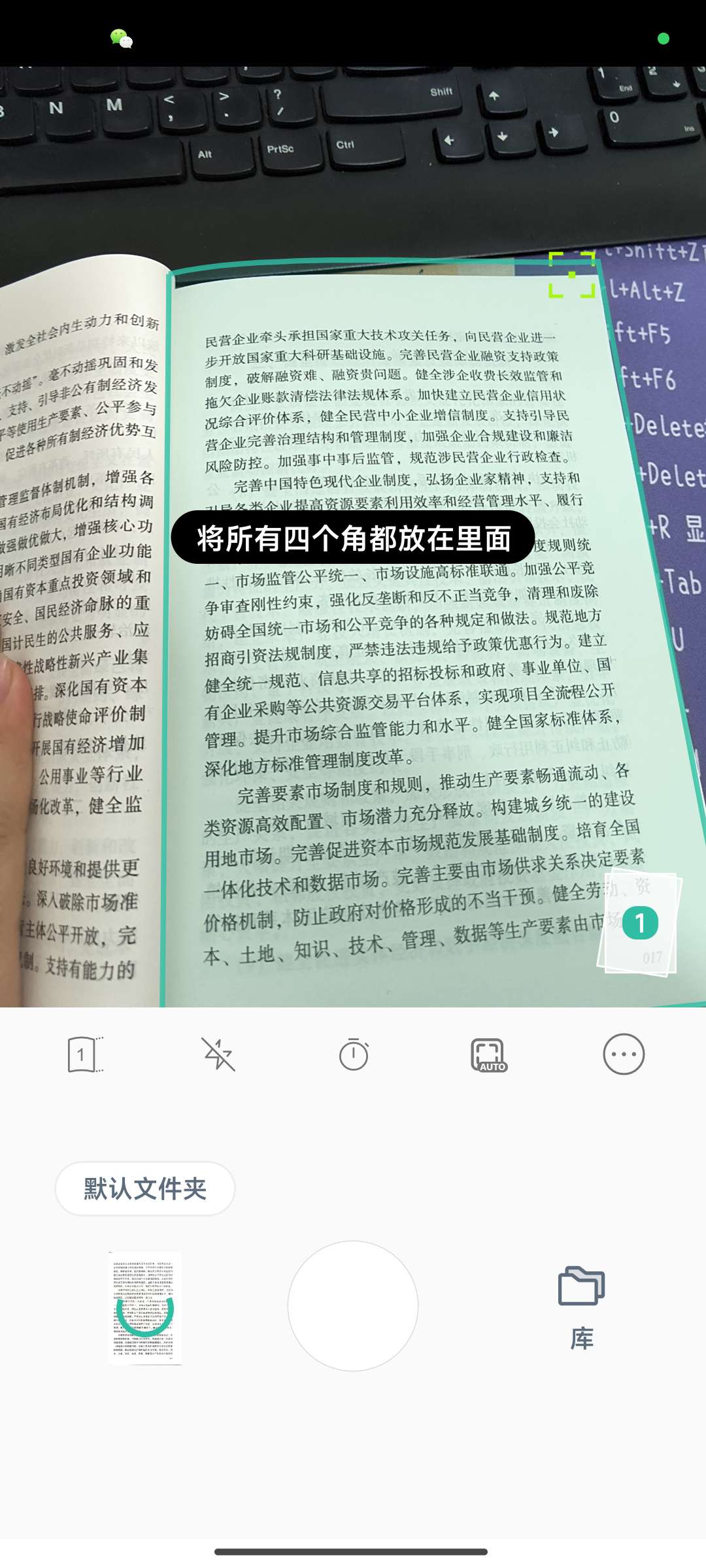 【分享】书籍扫描仪 v1.12.14📚高级版🔥增强/拉直/