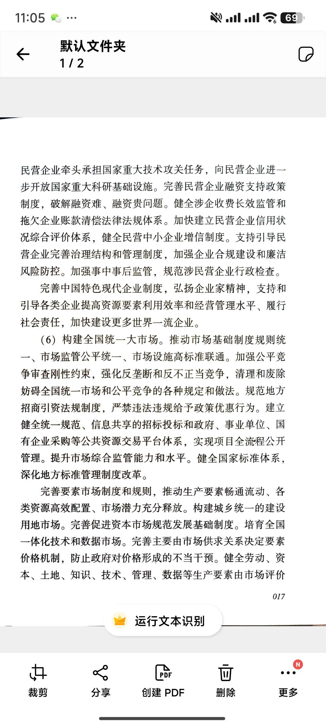 【分享】书籍扫描仪 v1.12.14📚高级版🔥增强/拉直/