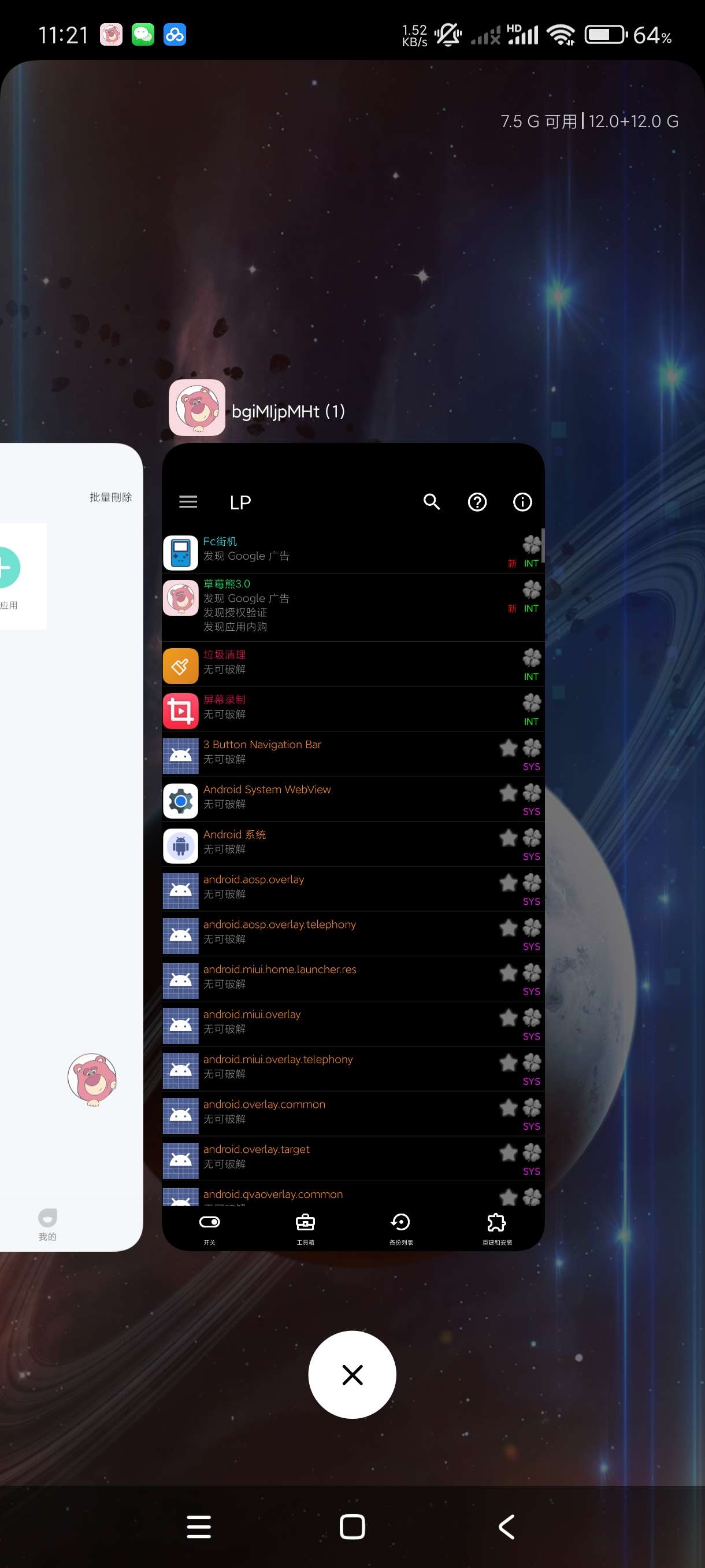 【分享】草莓熊3.0🔥安卓多开助手🔥无广高级版