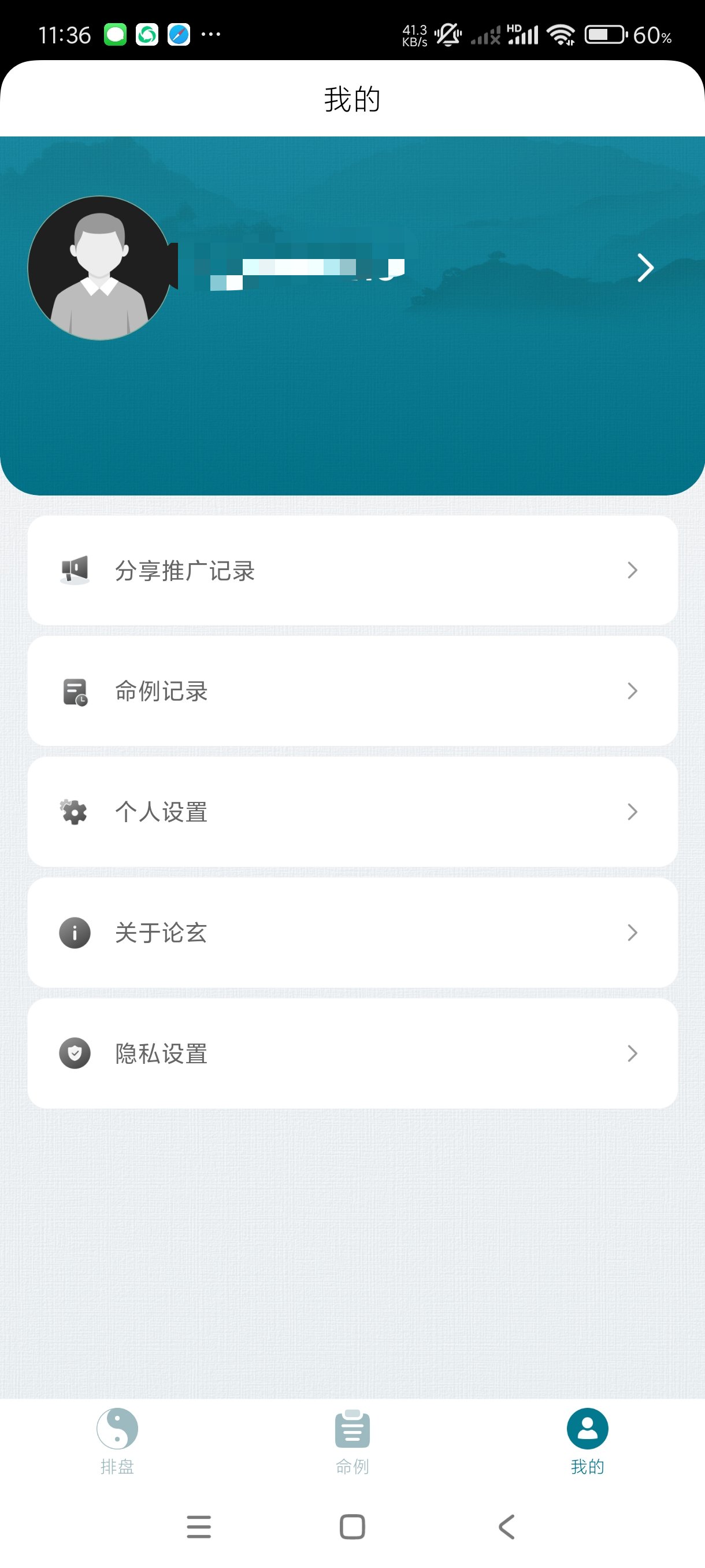 【分享】论玄1.0🔥玄学八字排盘🔥测名字起名字🔥测八字