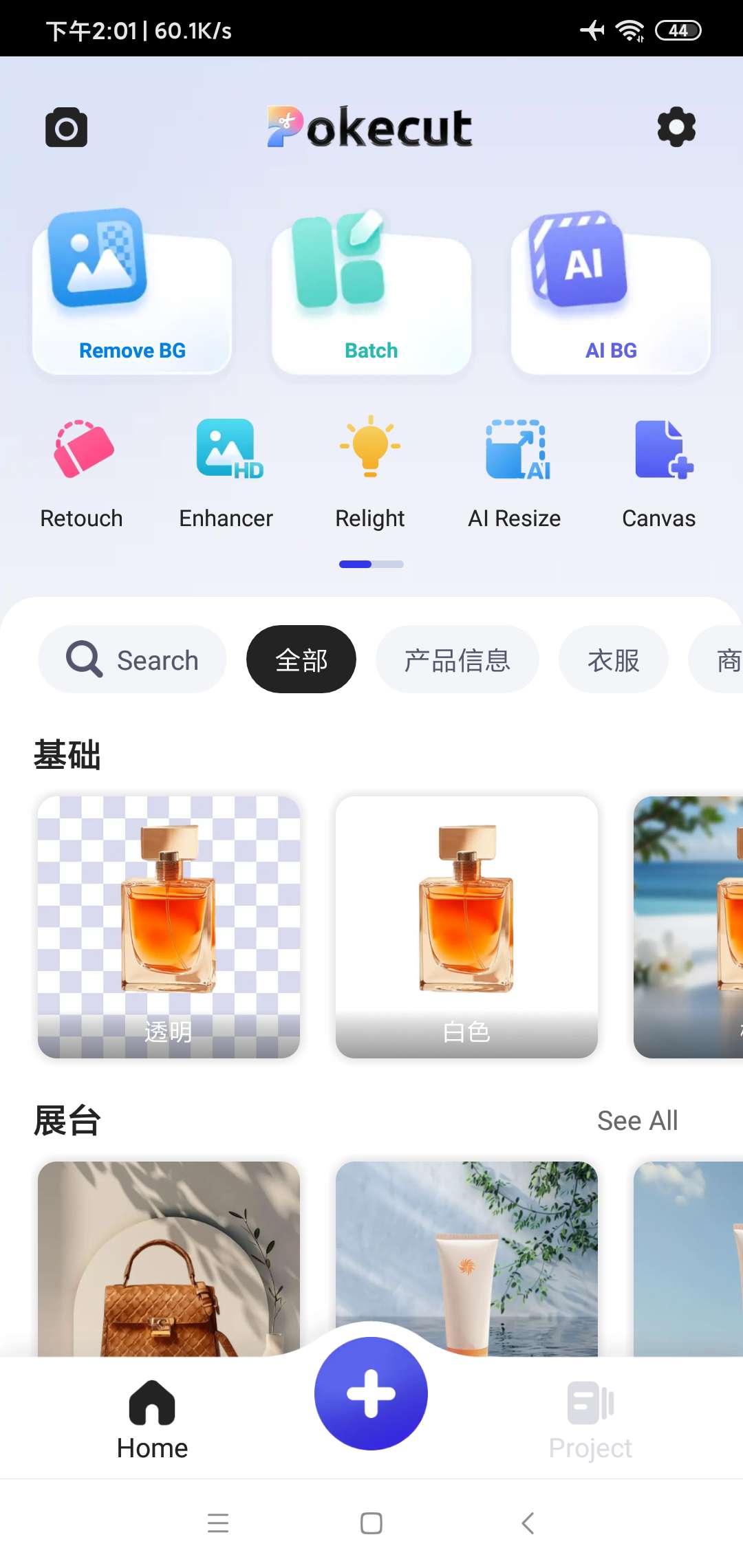 【分享】pokecut3.5.1🔥强大的美图剪辑软件🔥功能强