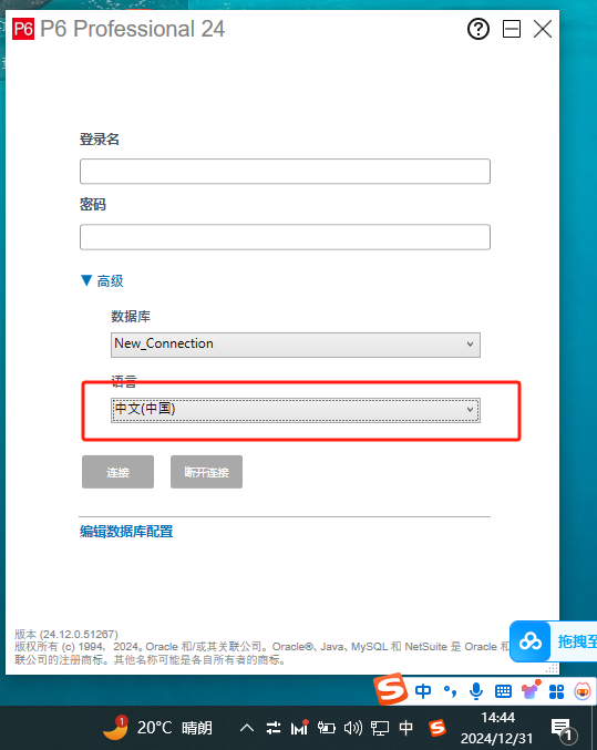 【分享】PC｜项目管理软件_P6_Pro_R2412 单机免费版