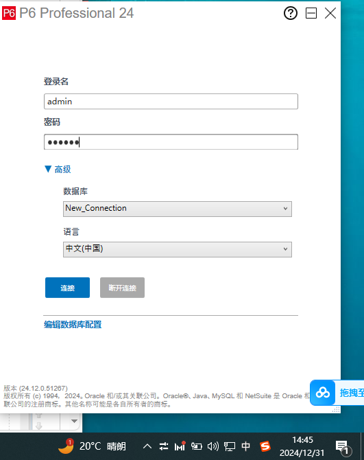 【分享】PC｜项目管理软件_P6_Pro_R2412 单机免费版