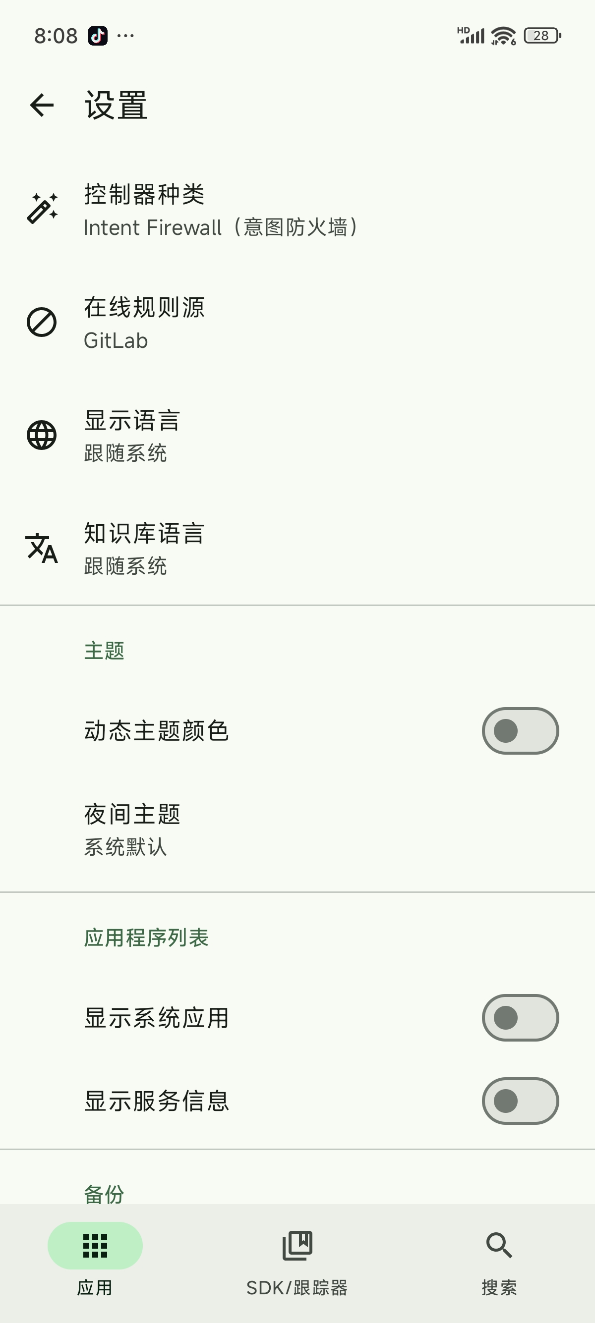 【分享】Blocker v2.0.4839 流氓软件克星