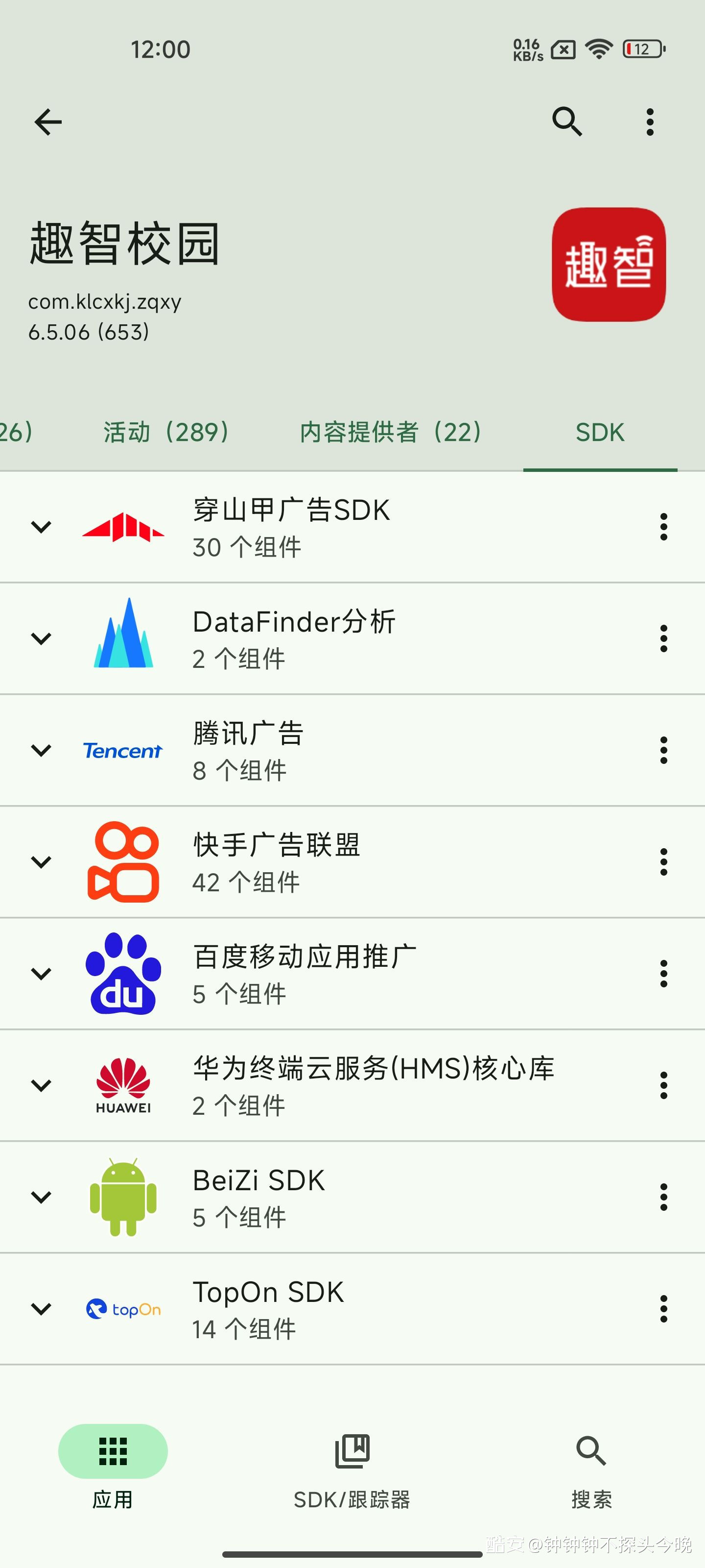 【分享】Blocker v2.0.4839 流氓软件克星