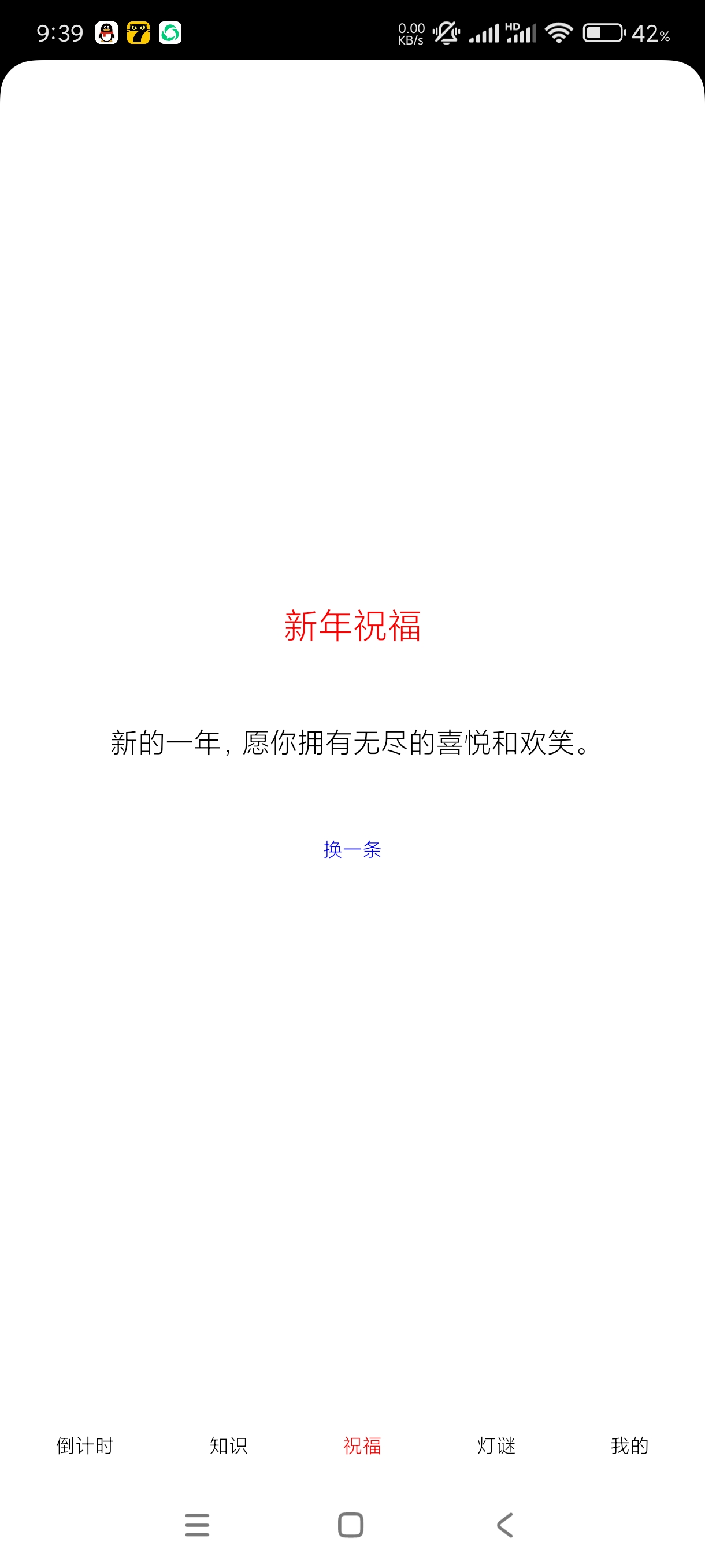 【分享】新年倒计时1.1🔥内置倒计时新年祝福语灯谜等功能！