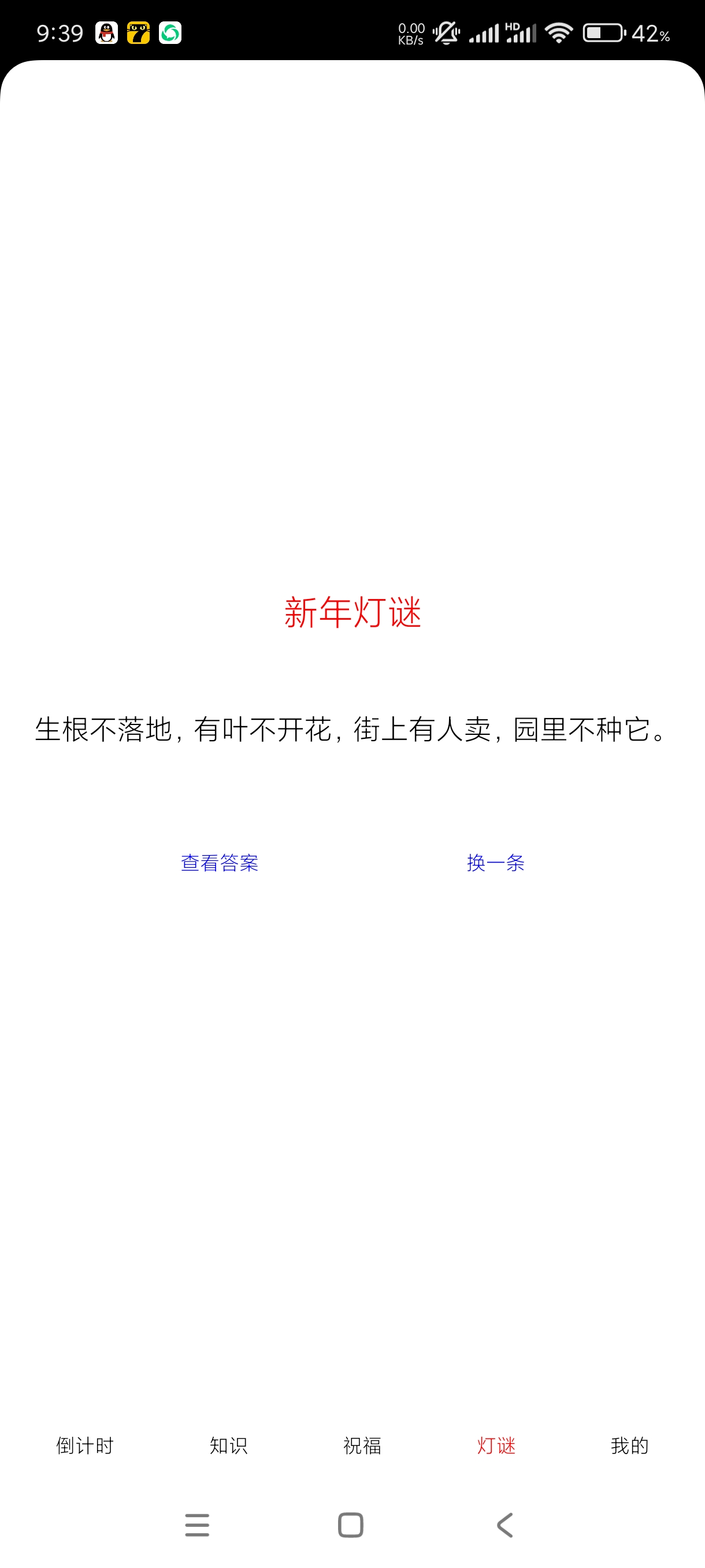 【分享】新年倒计时1.1🔥内置倒计时新年祝福语灯谜等功能！