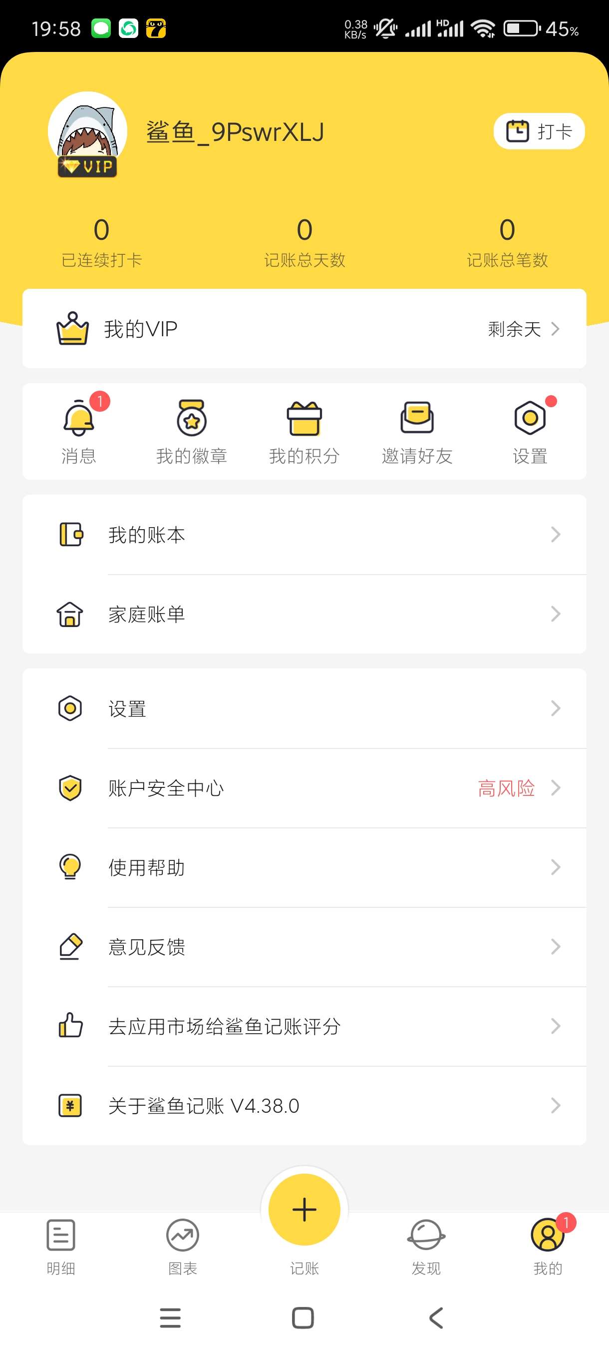 【分享】鲨鱼记账4.38🔥全能记账神器！攒钱小能手必备！会员版