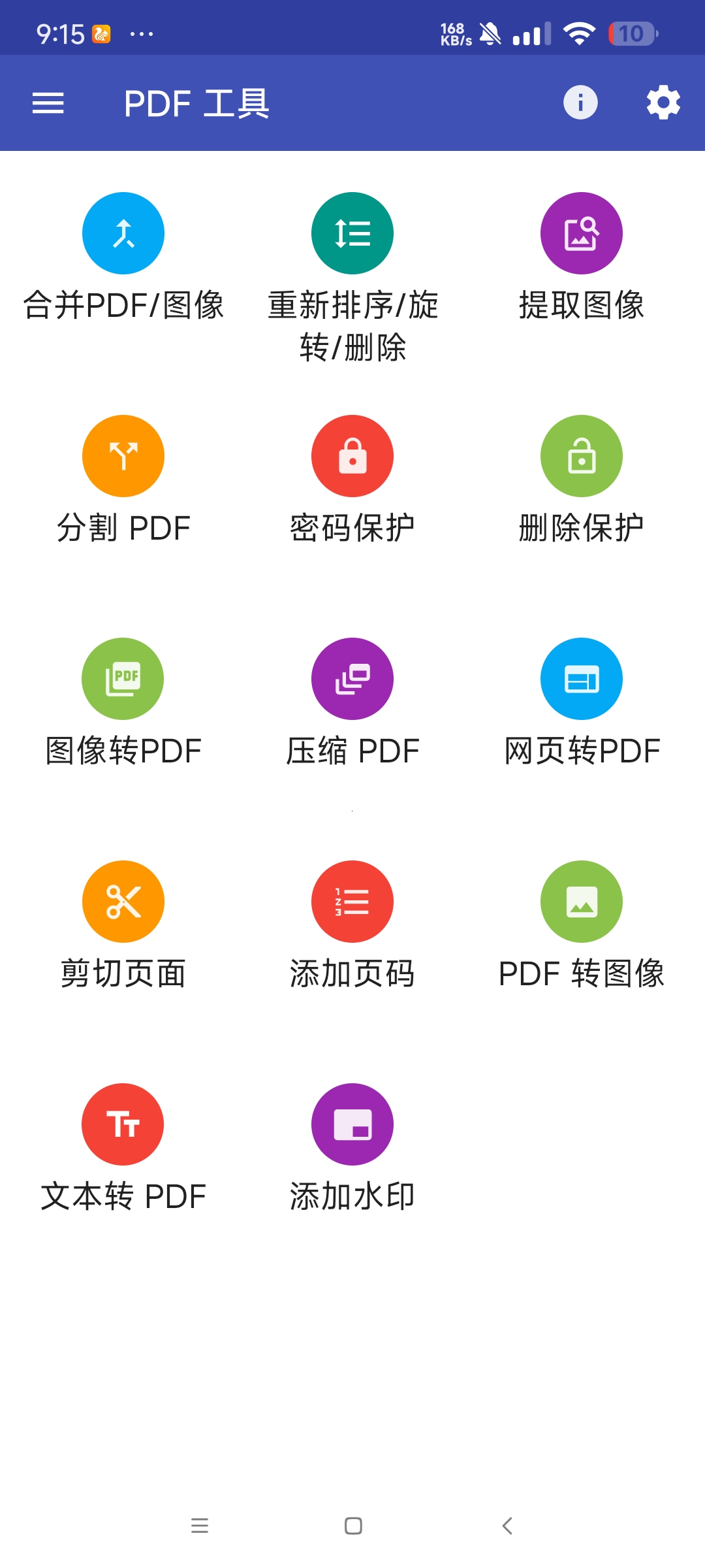 【分享】PDF工具15.0🔥功能齐全 免费无广告🔥