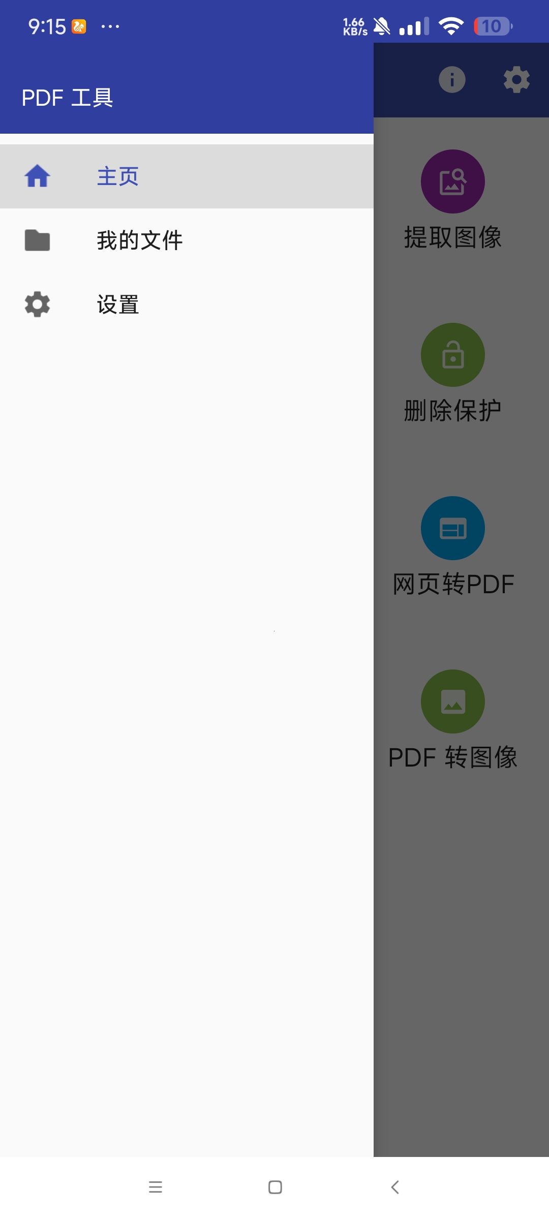 【分享】PDF工具15.0🔥功能齐全 免费无广告🔥