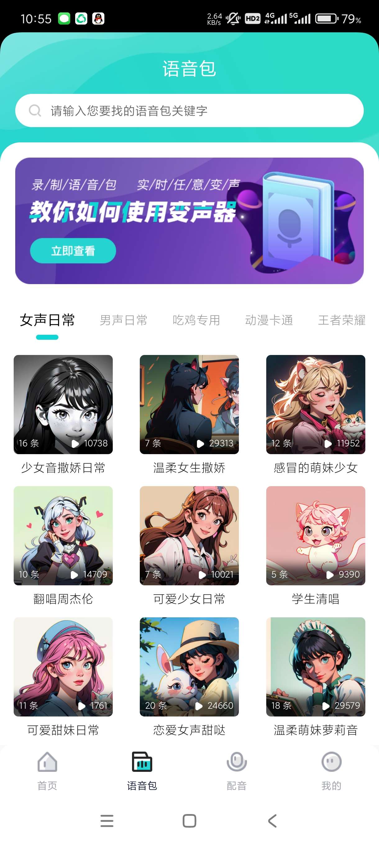 【分享】魔音变声器青春版2.2.1🔥实时变声！秒变萝莉大叔音！