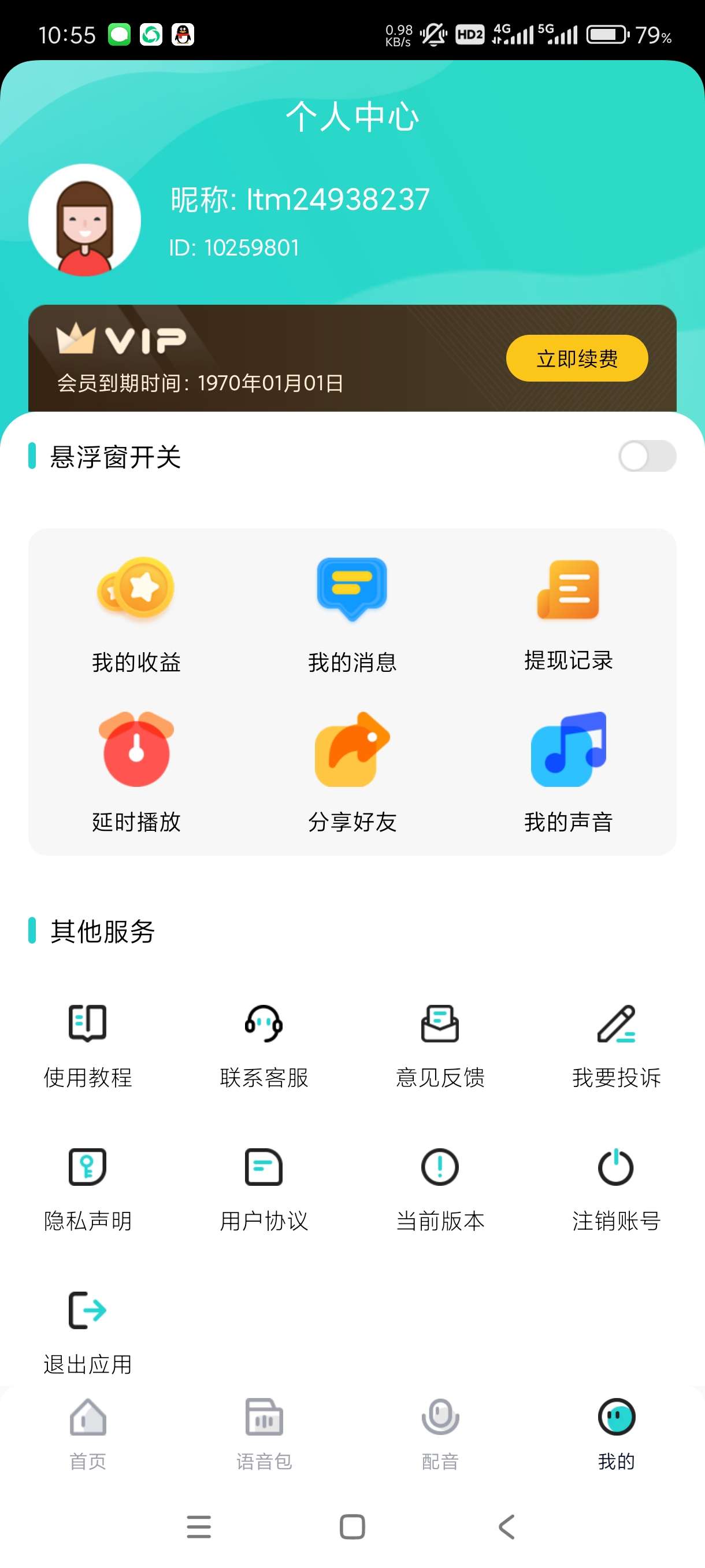 【分享】魔音变声器青春版2.2.1🔥实时变声！秒变萝莉大叔音！