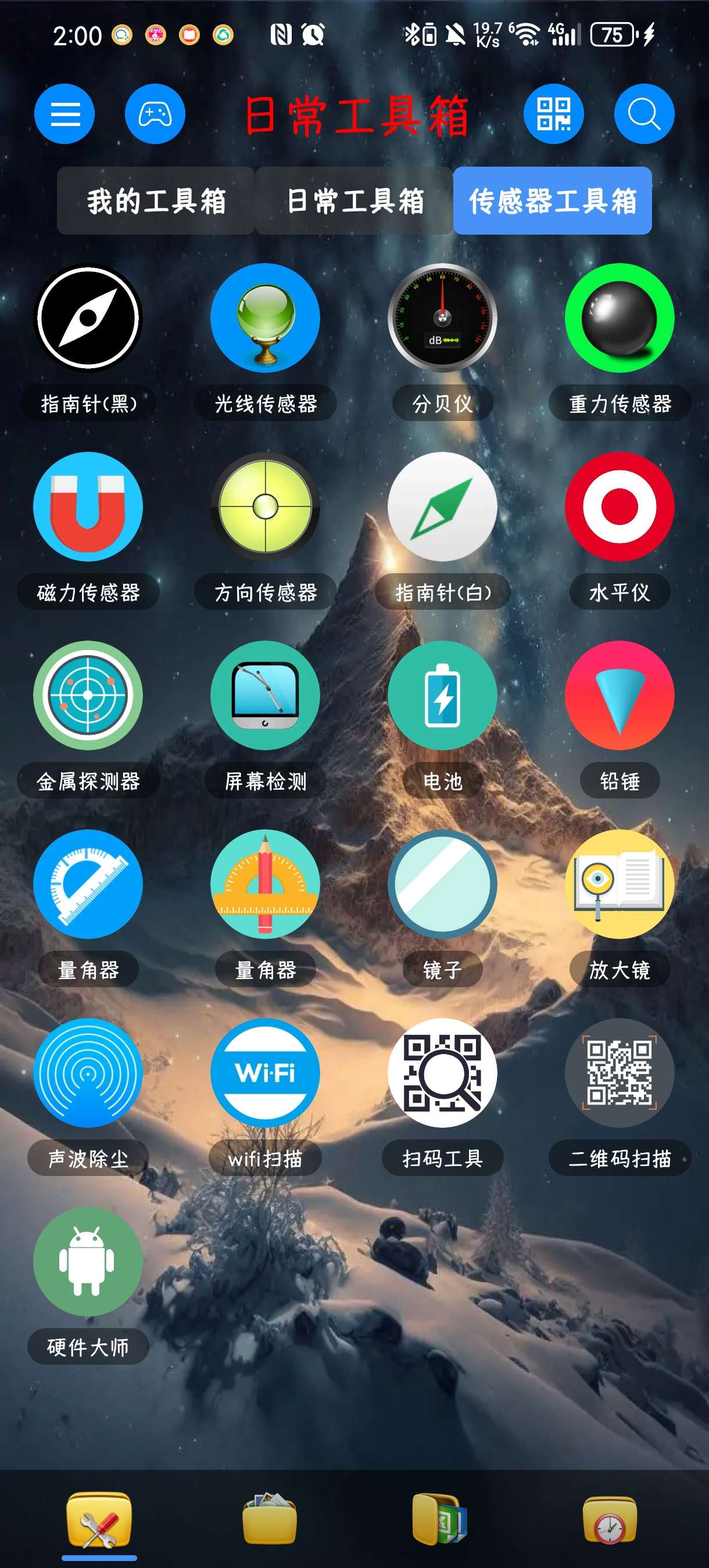 【分享】太极工具箱v1.4.1最新版🔥应有尽有的多功能工具箱