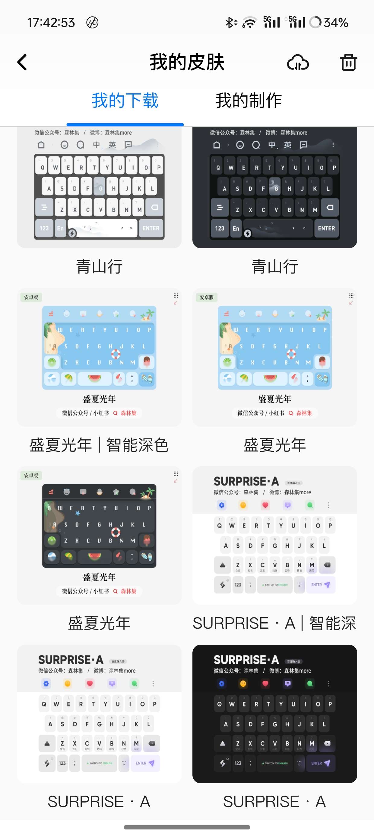 【分享】百度输入法精简版+超多皮肤🔥🔥🔥