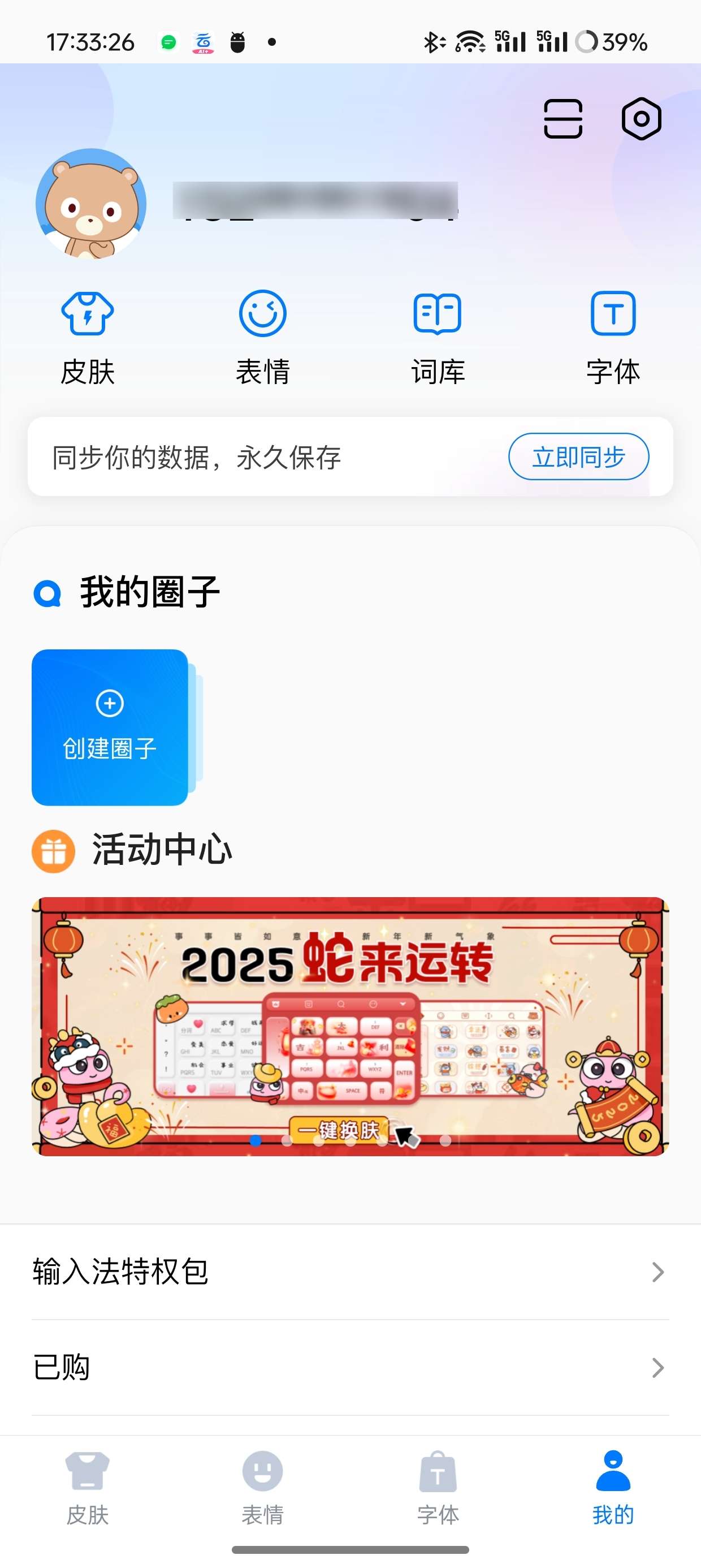 【分享】百度输入法精简版+超多皮肤🔥🔥🔥