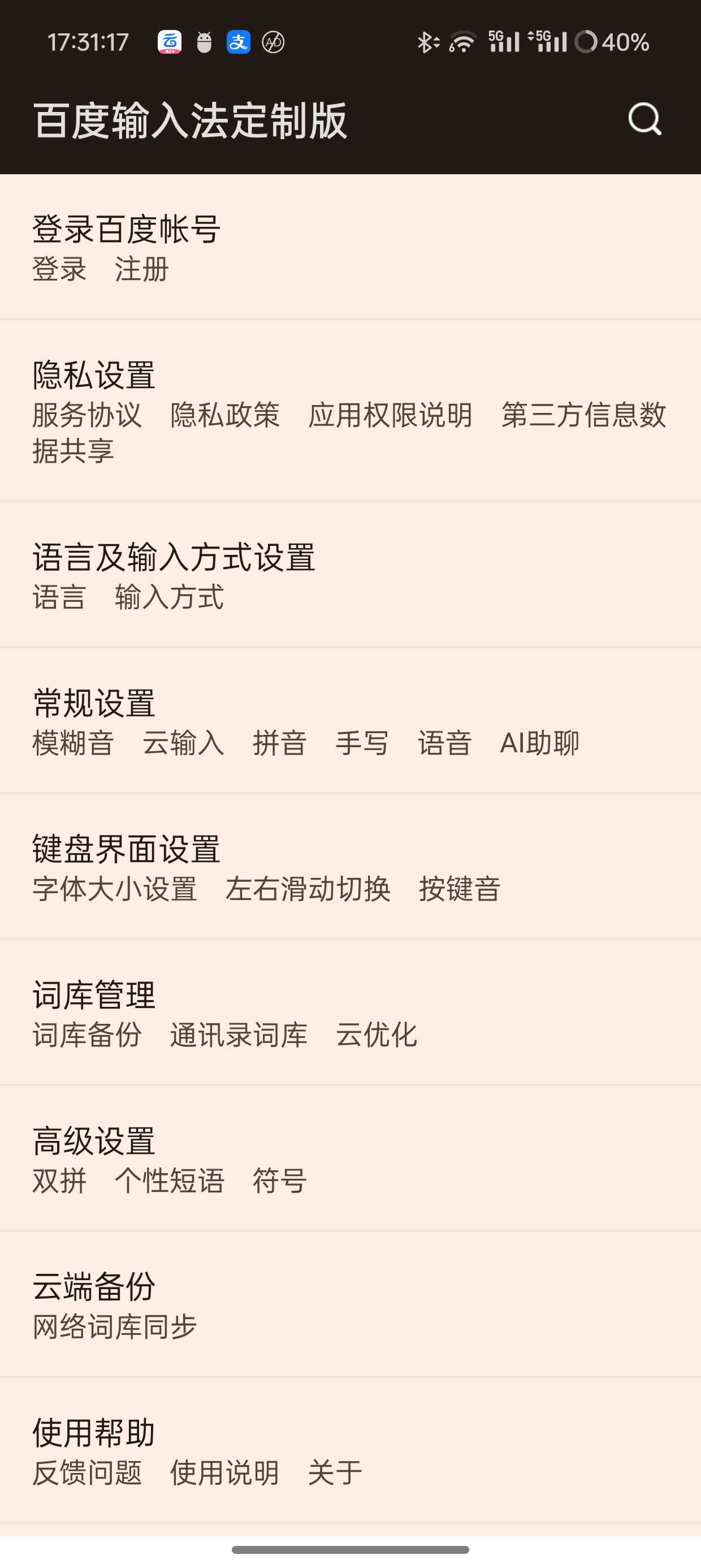 【分享】百度输入法精简版+超多皮肤🔥🔥🔥