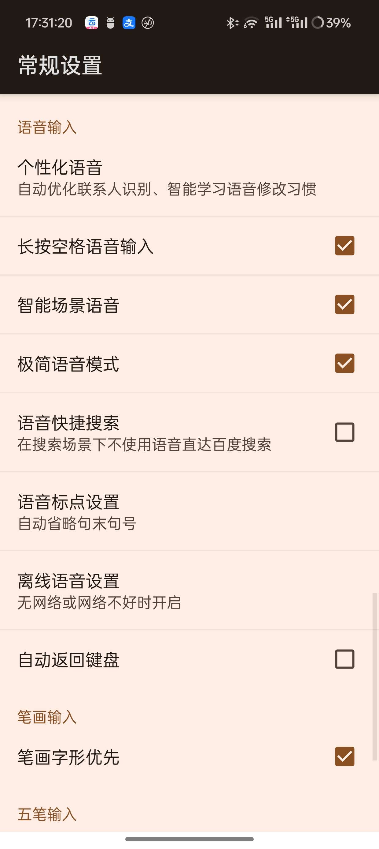 【分享】百度输入法精简版+超多皮肤🔥🔥🔥