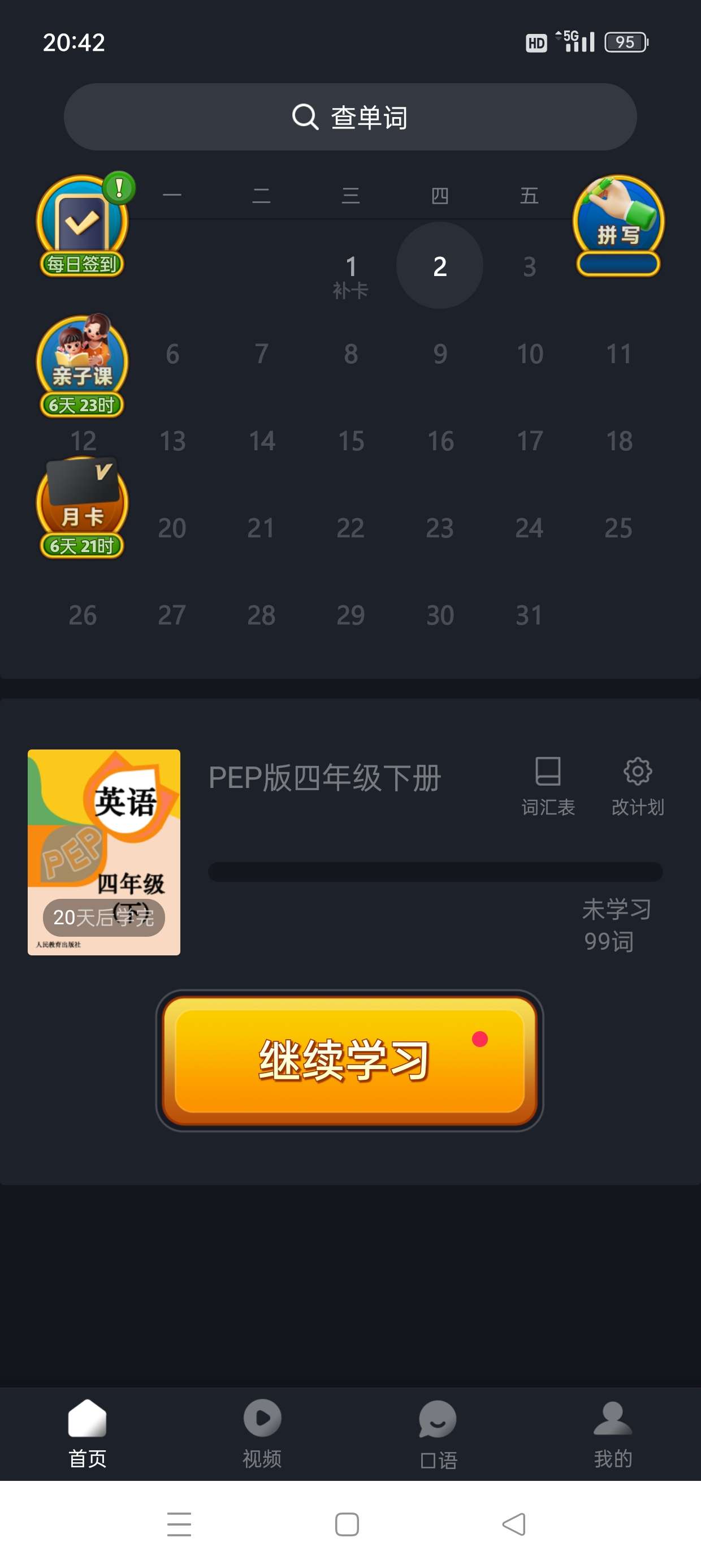 【原创修改】傻瓜英语🔥傻瓜式学英语口语背单词🔥解锁终身会员
