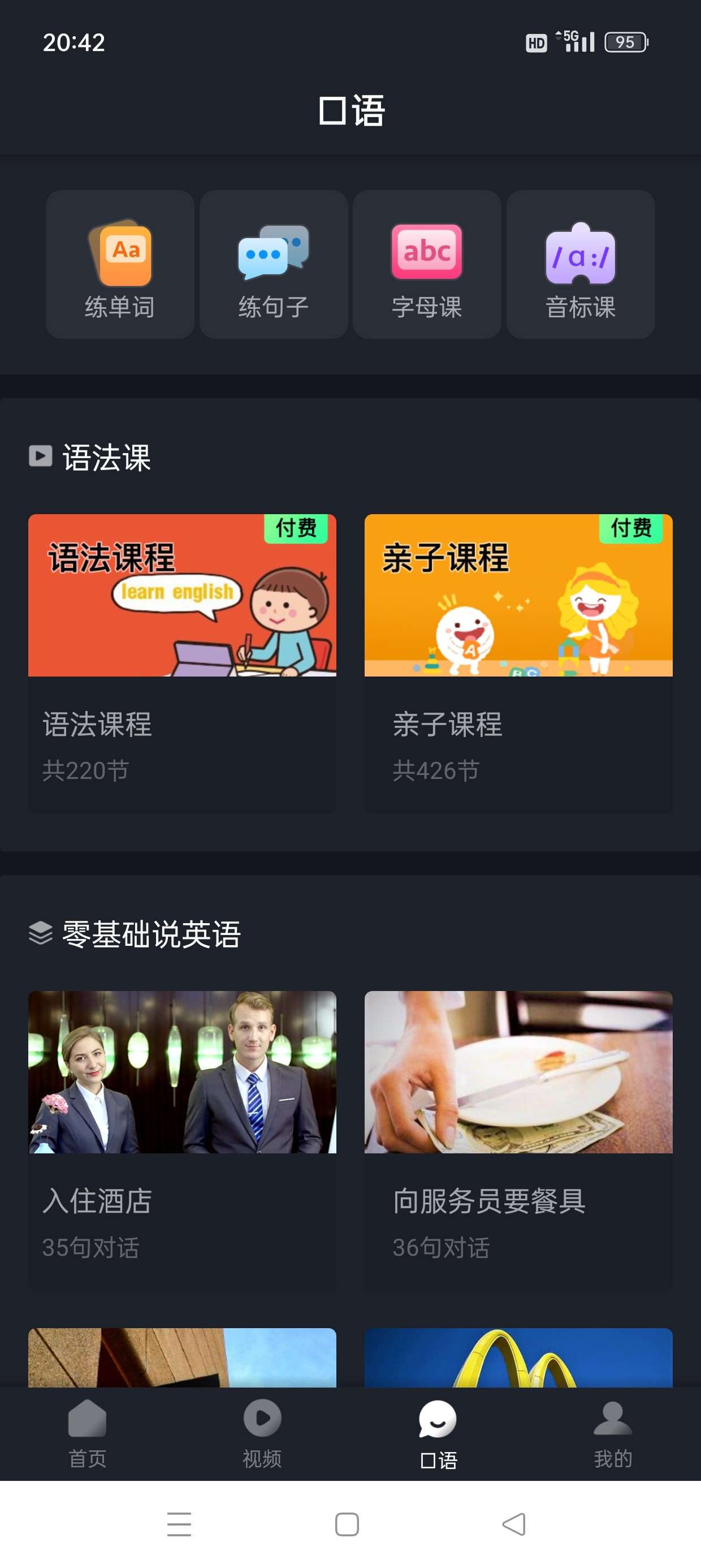 【原创修改】傻瓜英语🔥傻瓜式学英语口语背单词🔥解锁终身会员