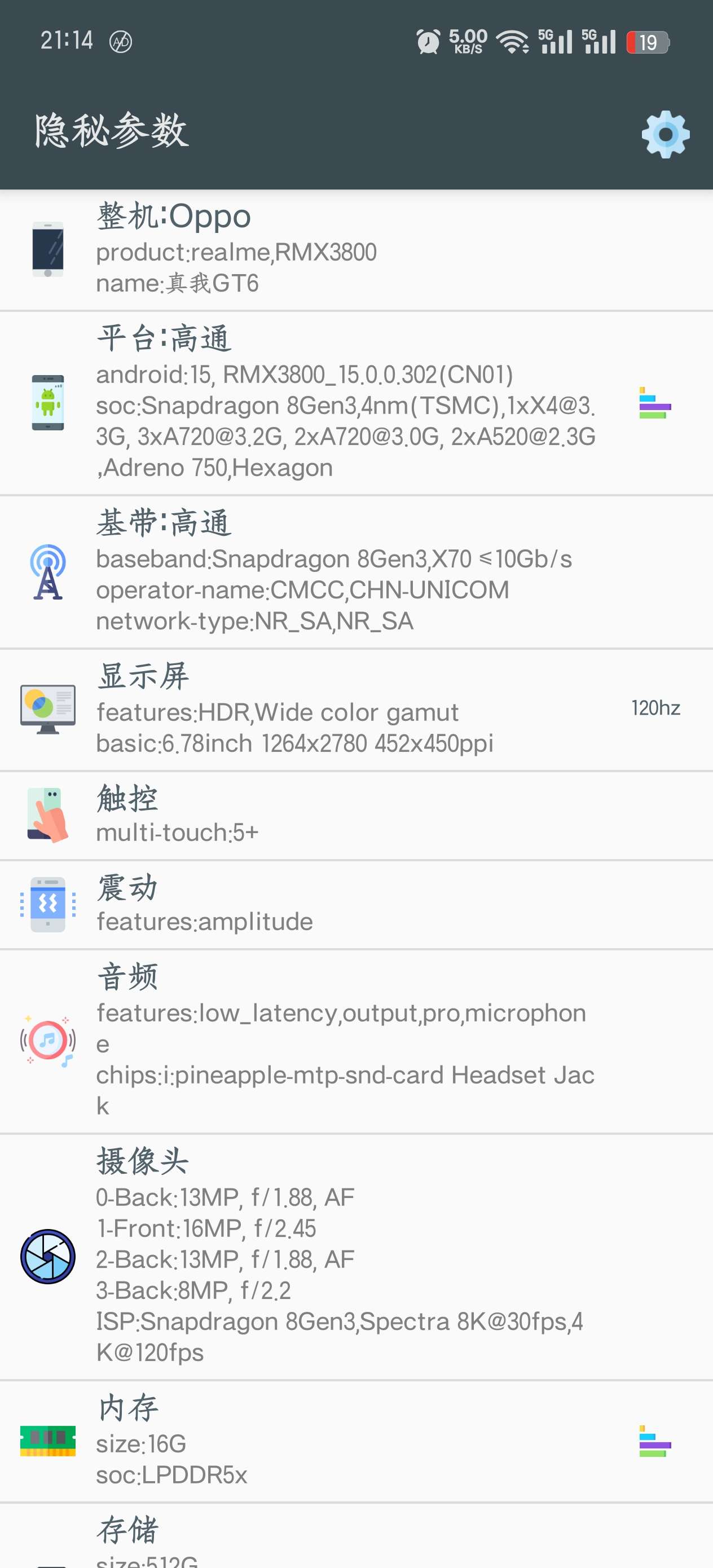 【分享】安卓｜隐秘参数手机隐藏硬件信息查看测试V2.8.7