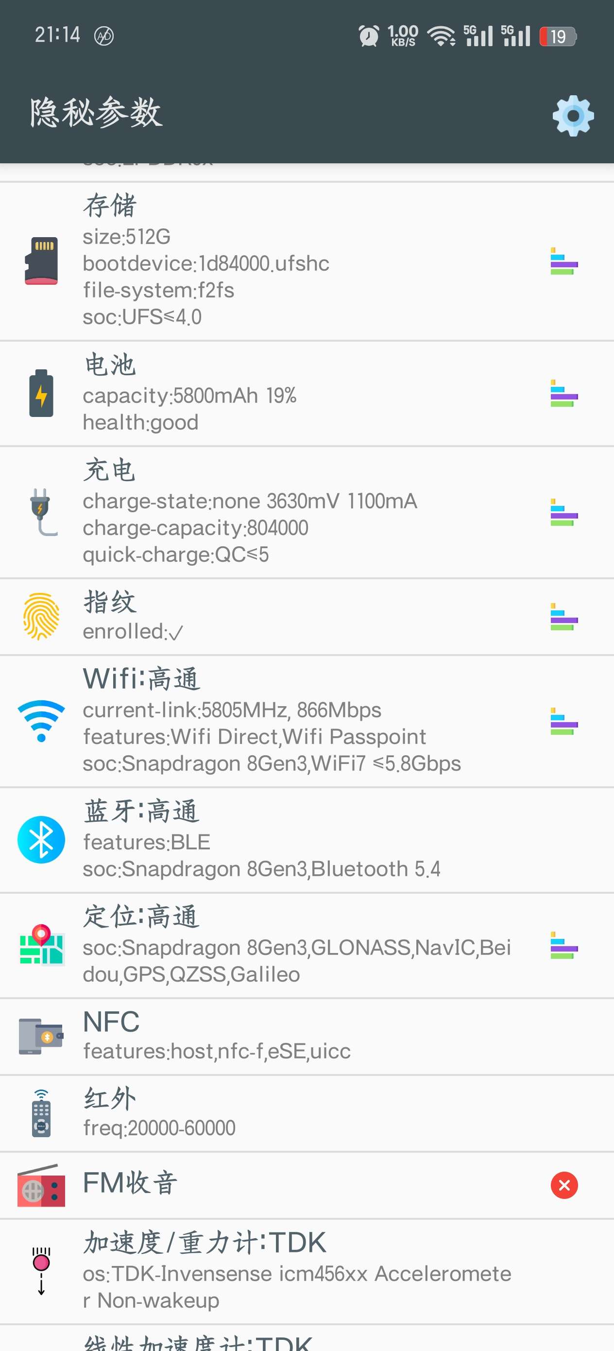 【分享】安卓｜隐秘参数手机隐藏硬件信息查看测试V2.8.7
