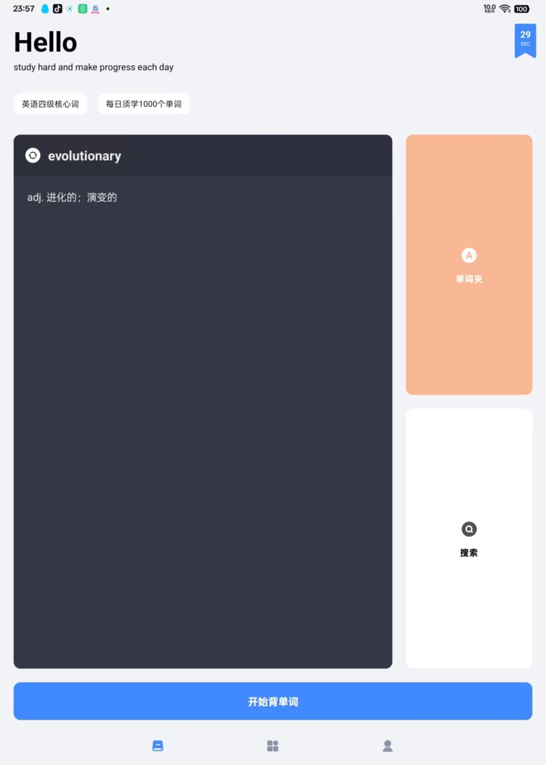【分享】Android 要背单词_v1.0