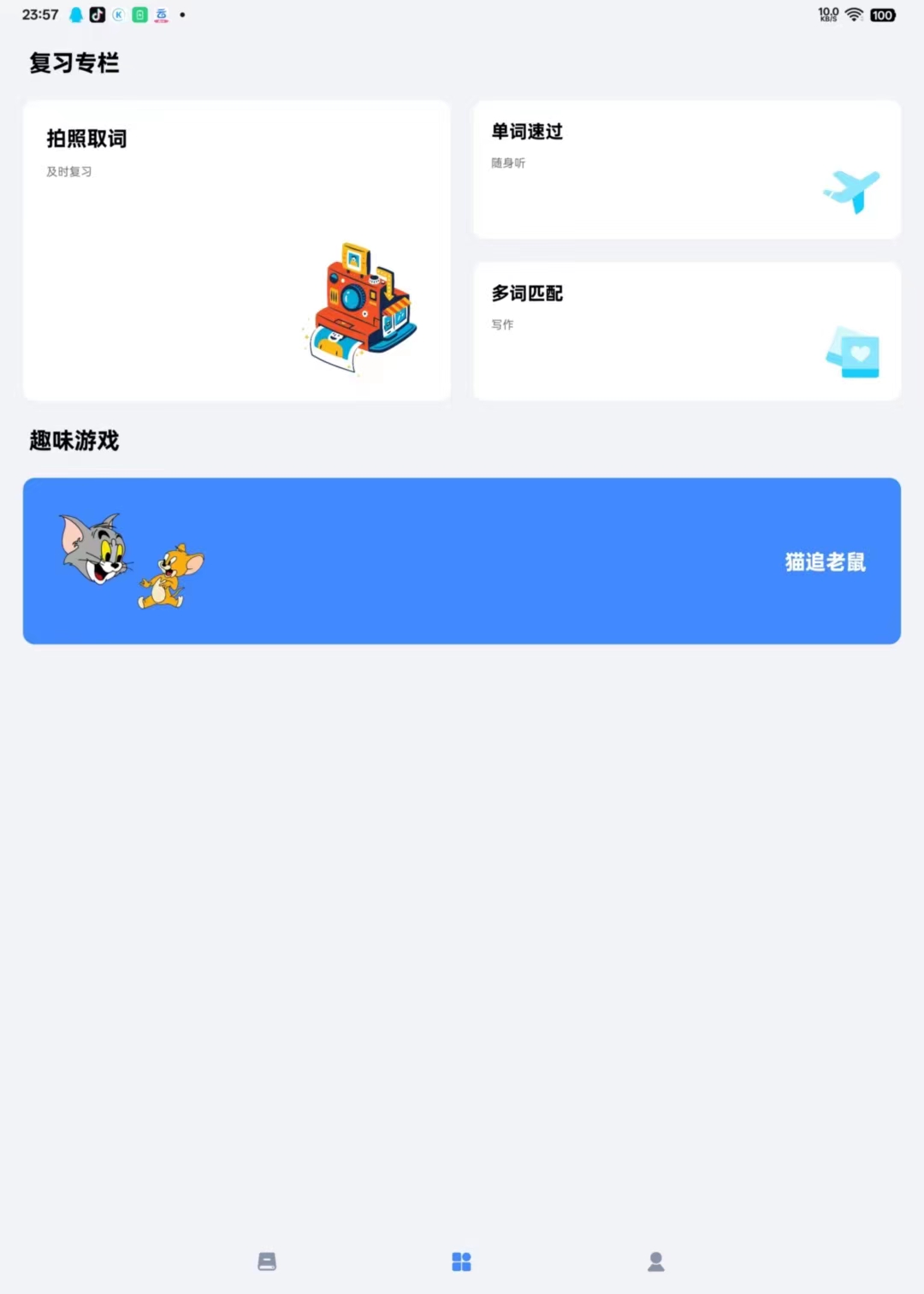【分享】Android 要背单词_v1.0