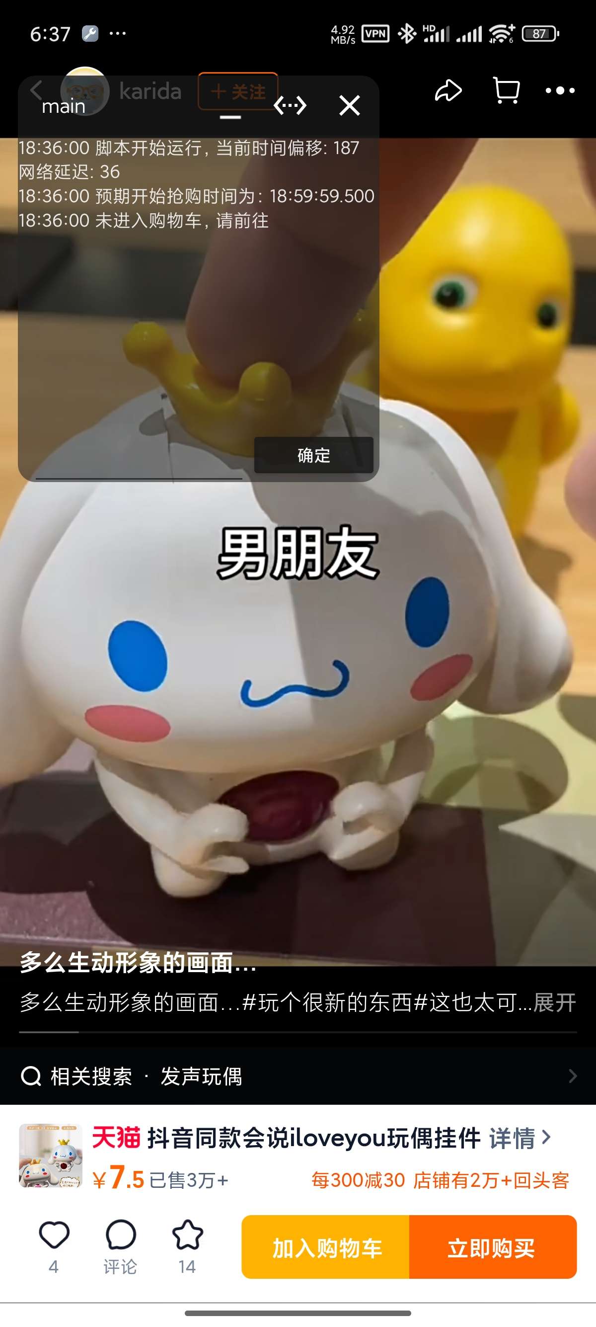 【原创开发】淘宝天猫抢购脚本🔥抢茅台必备🔥释放双手｜自动挂机