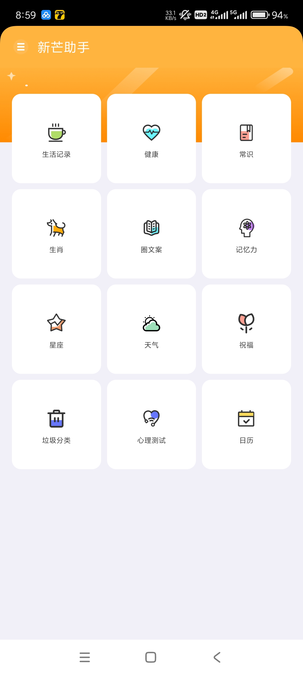 【分享】新芒助手1.0🔥实用的安卓通用工具大全！无广