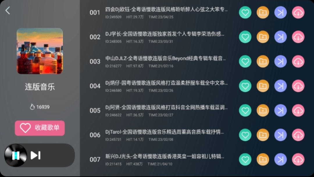 【分享】清风DJ车机版1.1.0🔥解锁会员 免登录畅听