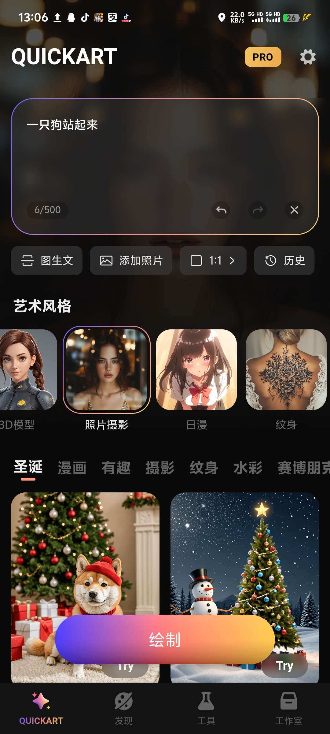 【分享】QuickArt_2.3.1.1🔥AI智能绘画神器🔥