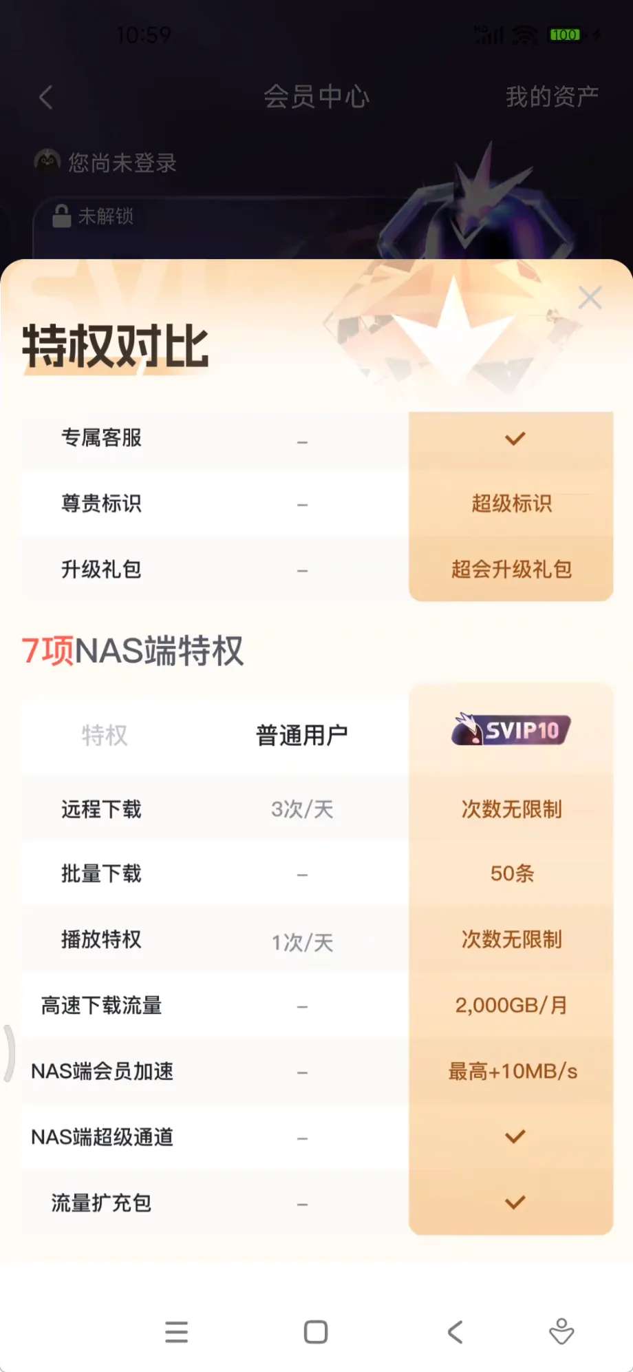 【分享】迅雷8.12.9252永久SVIP10！不限速！无广告！