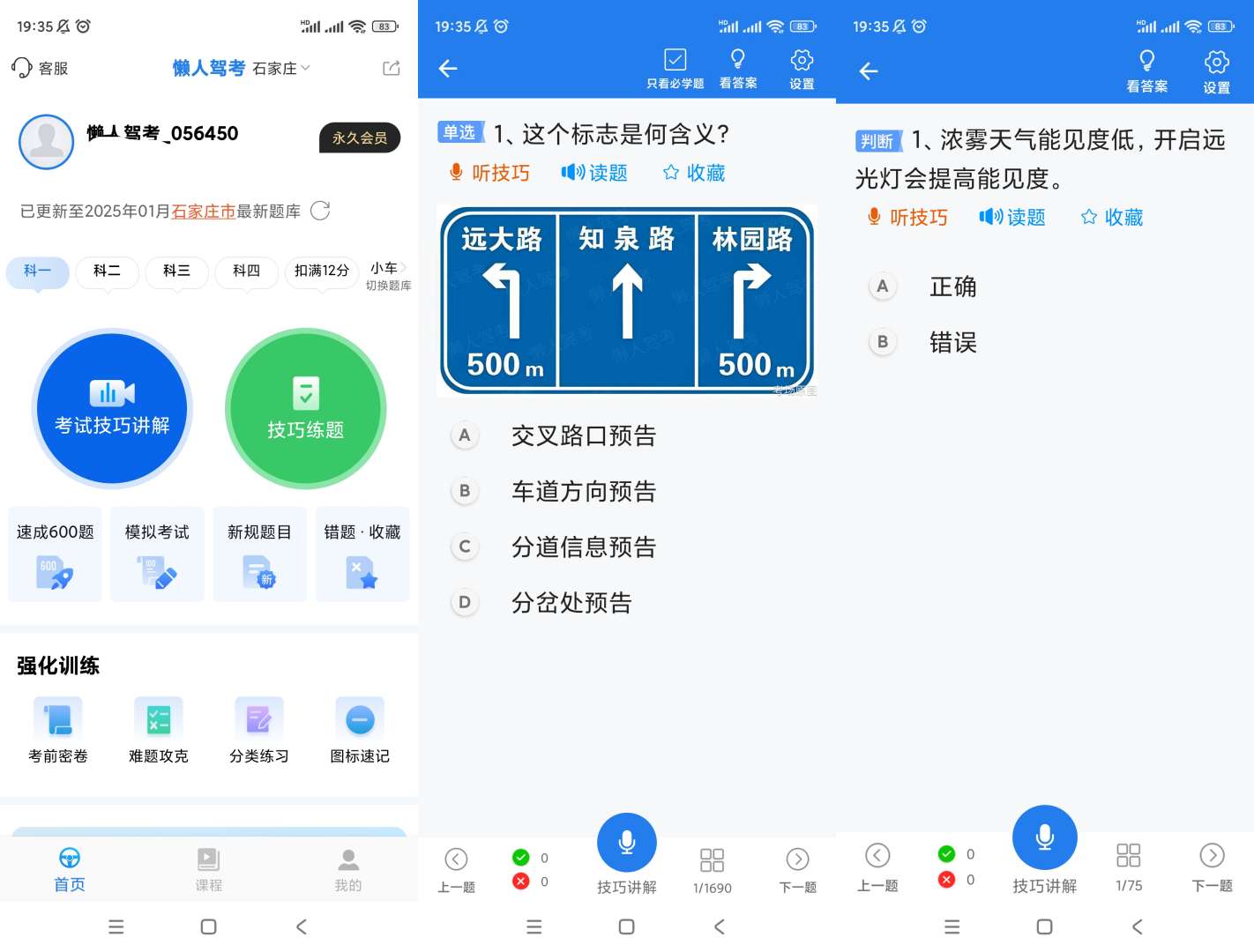 【分享】懒人驾考🔥v2.12.5🔥去广告升级解锁VIP版