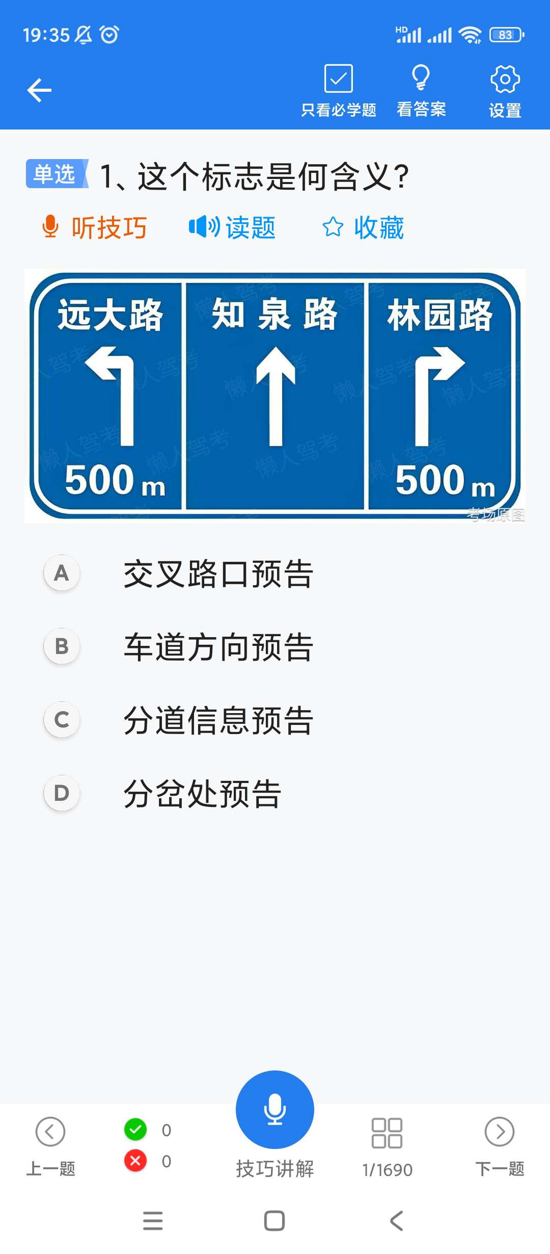 【分享】懒人驾考🔥v2.12.5🔥去广告升级解锁VIP版