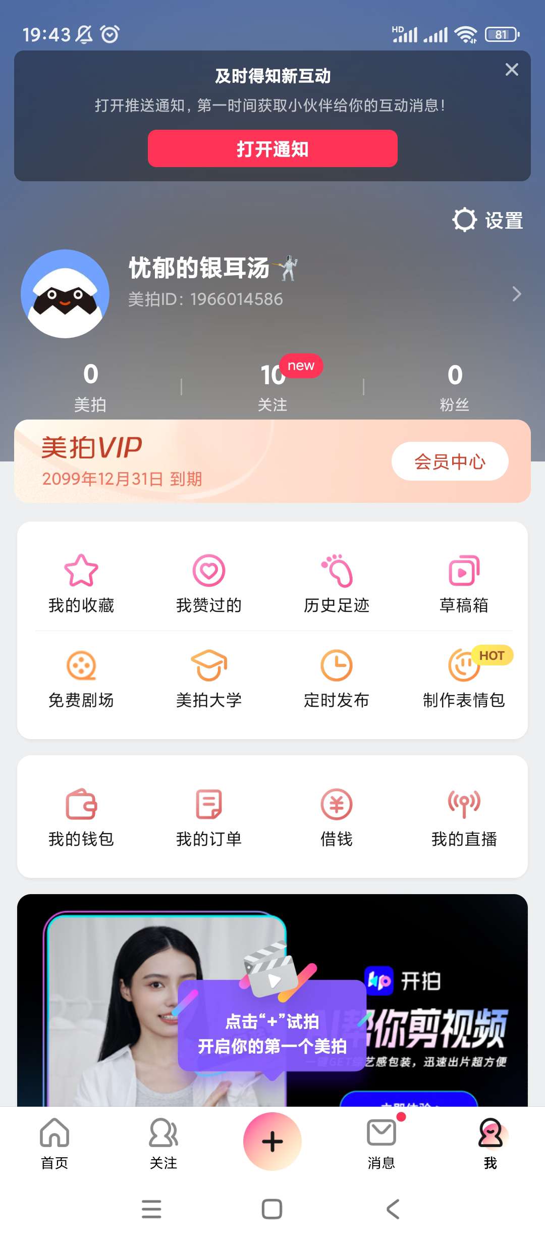 【分享】美拍🔥v9.5.1.0🔥高级会员版/短视频社区