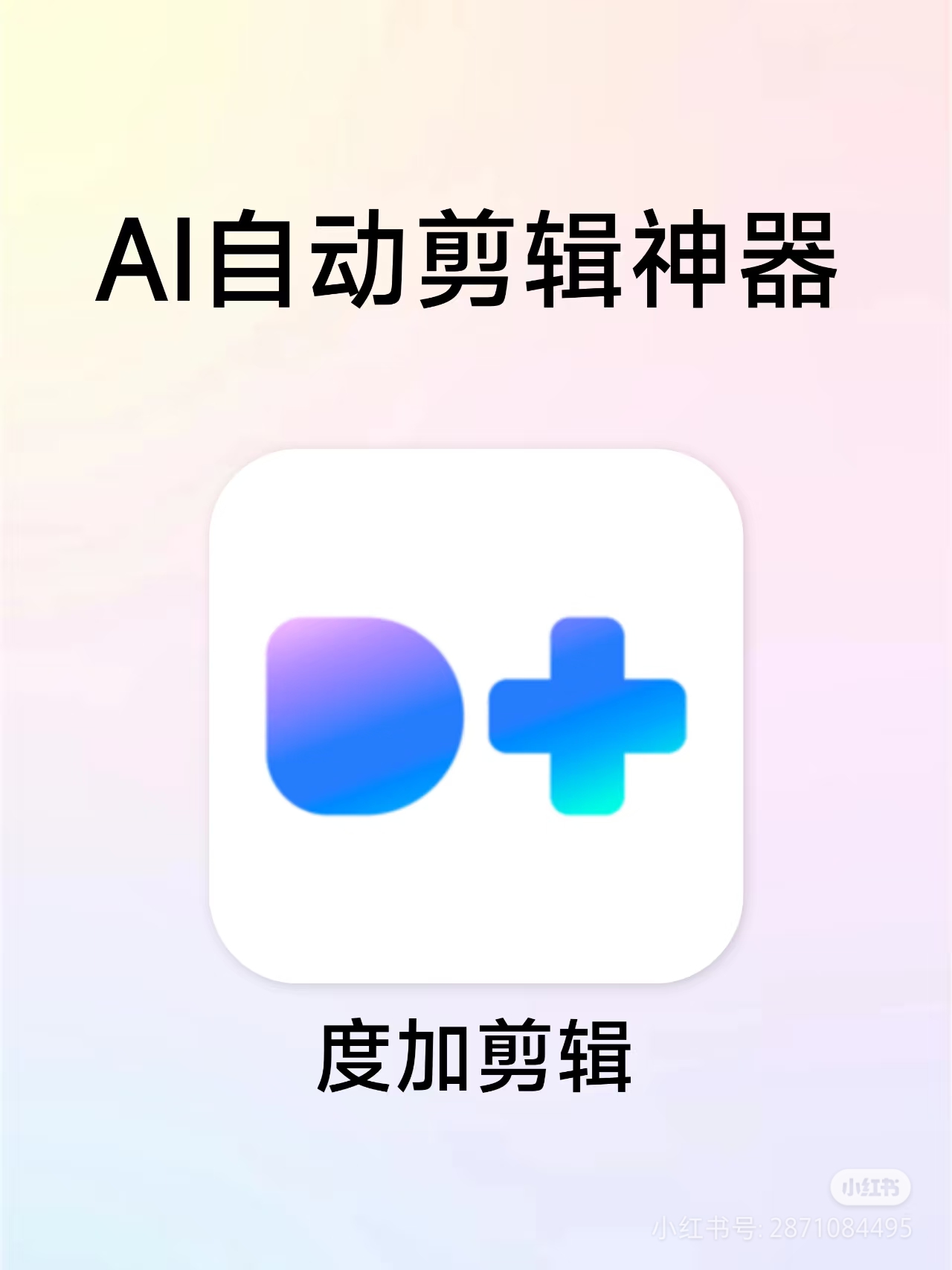 度加～自媒体搞自动剪辑神器!新手入门必备