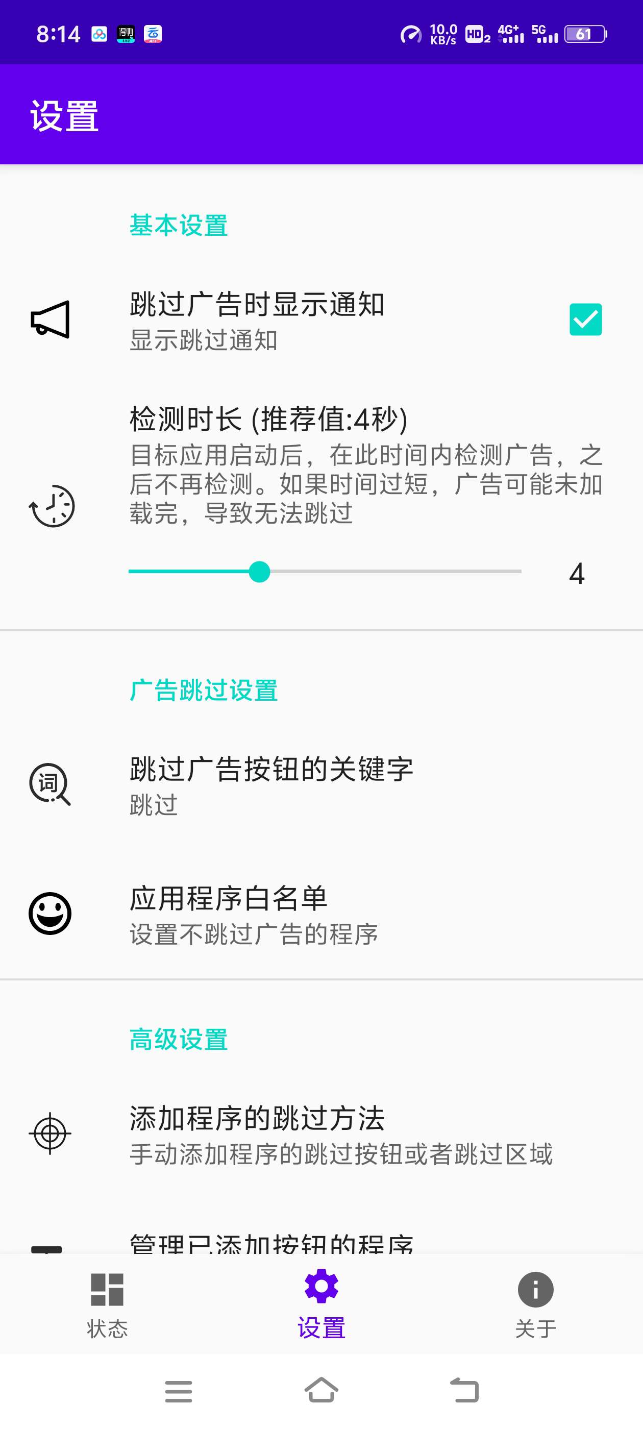 【分享】🔥开屏跳过🔥一键开屏跳过广告🔥
