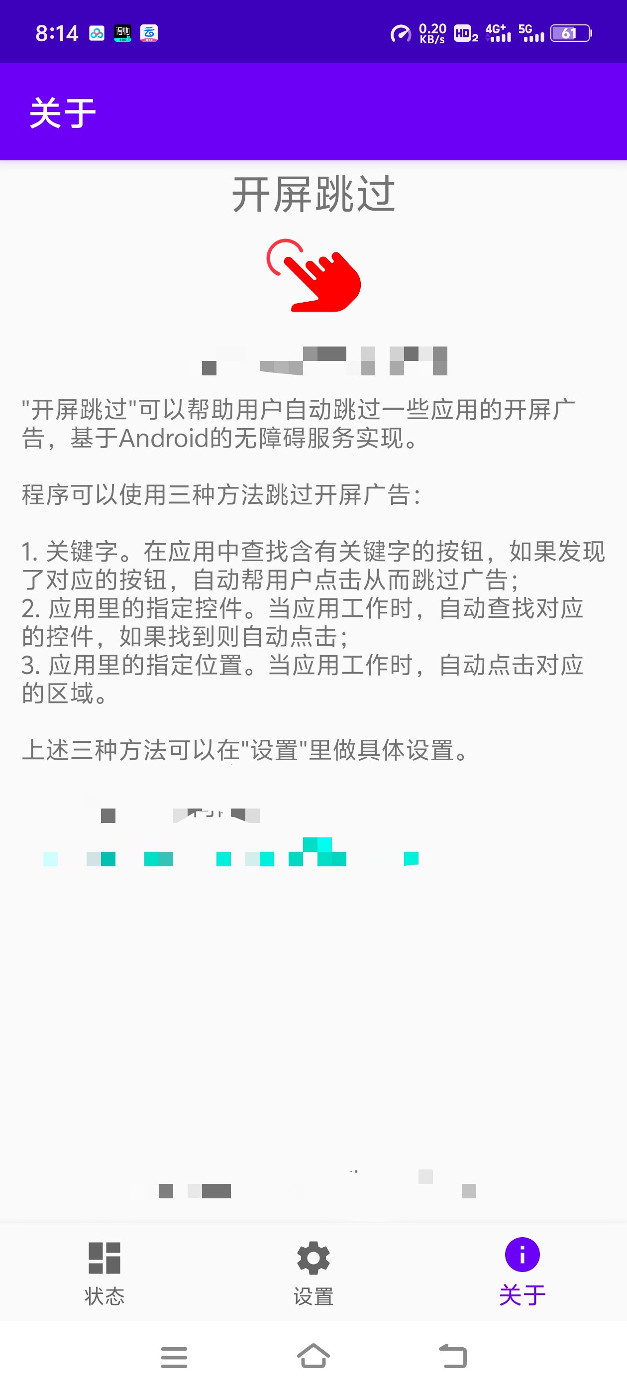 【分享】🔥开屏跳过🔥一键开屏跳过广告🔥
