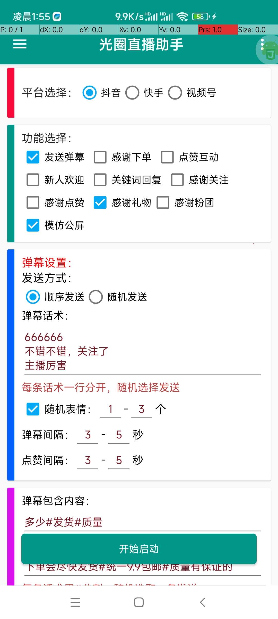 【原创工具】🔥光圈直播助手🔥互动活跃气氛🌟全自动释放双手