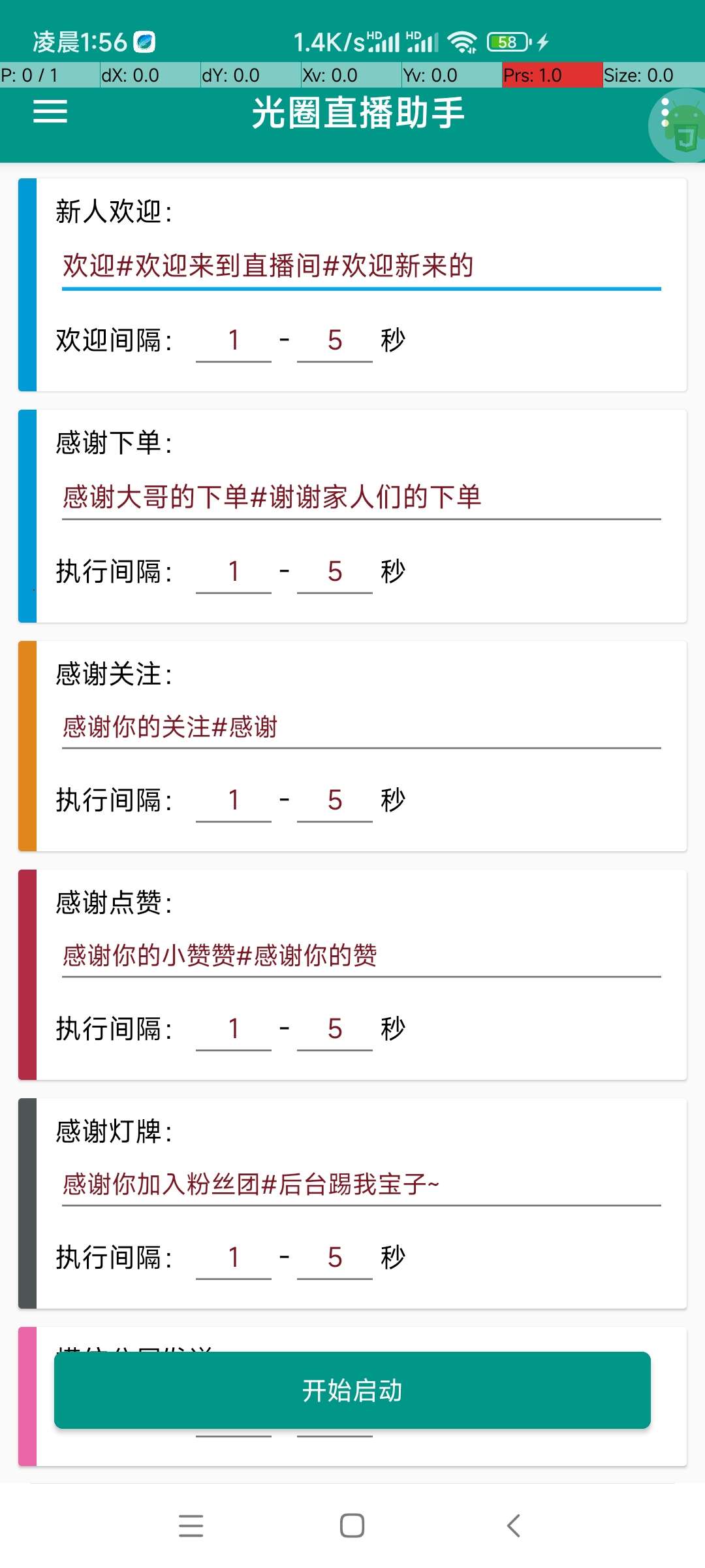 【原创工具】🔥光圈直播助手🔥互动活跃气氛🌟全自动释放双手