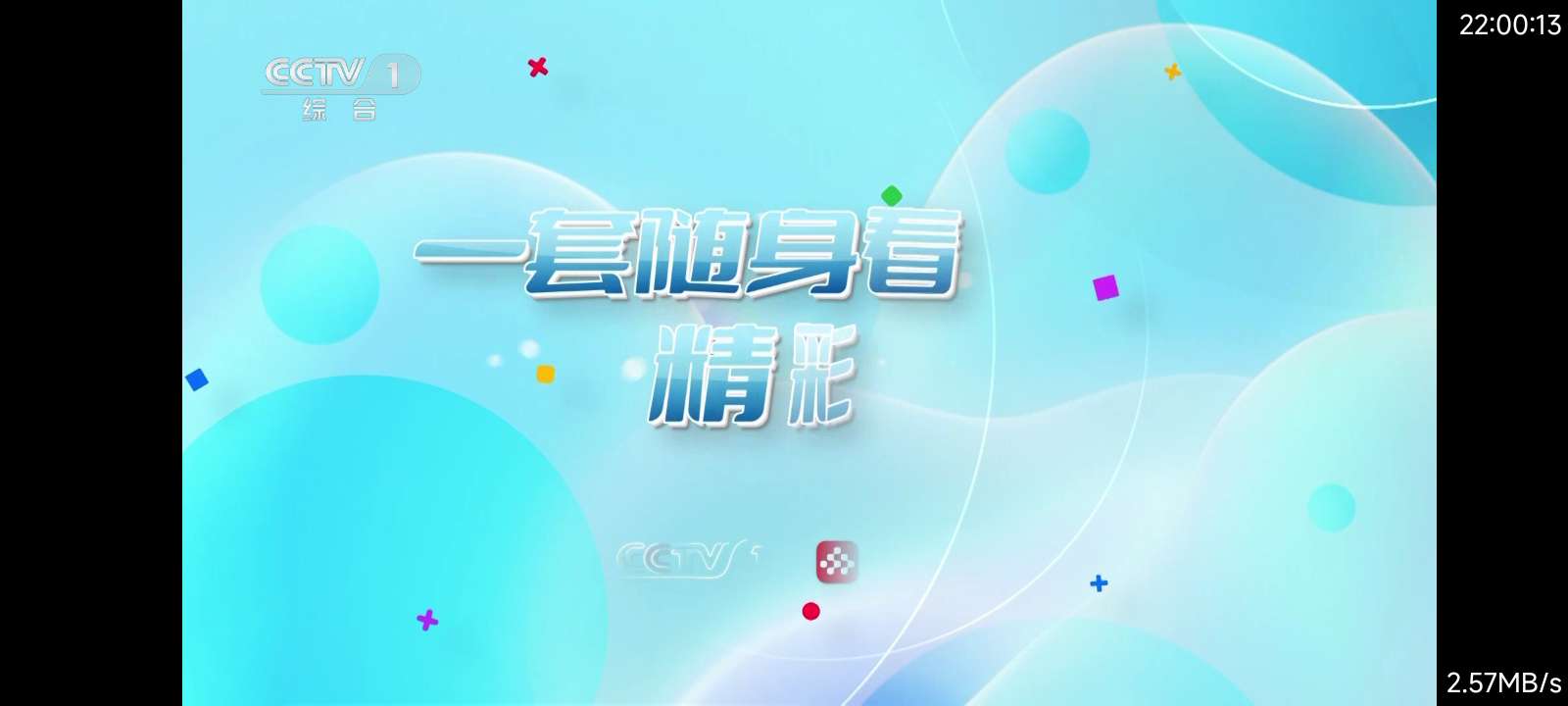 【分享】TV盒子 电视直播软件