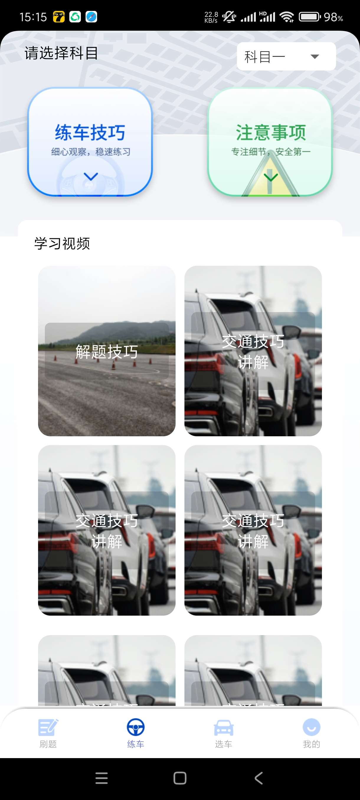 【分享】驾考教练1.0🔥免费学车！视频练车！自选车型练车