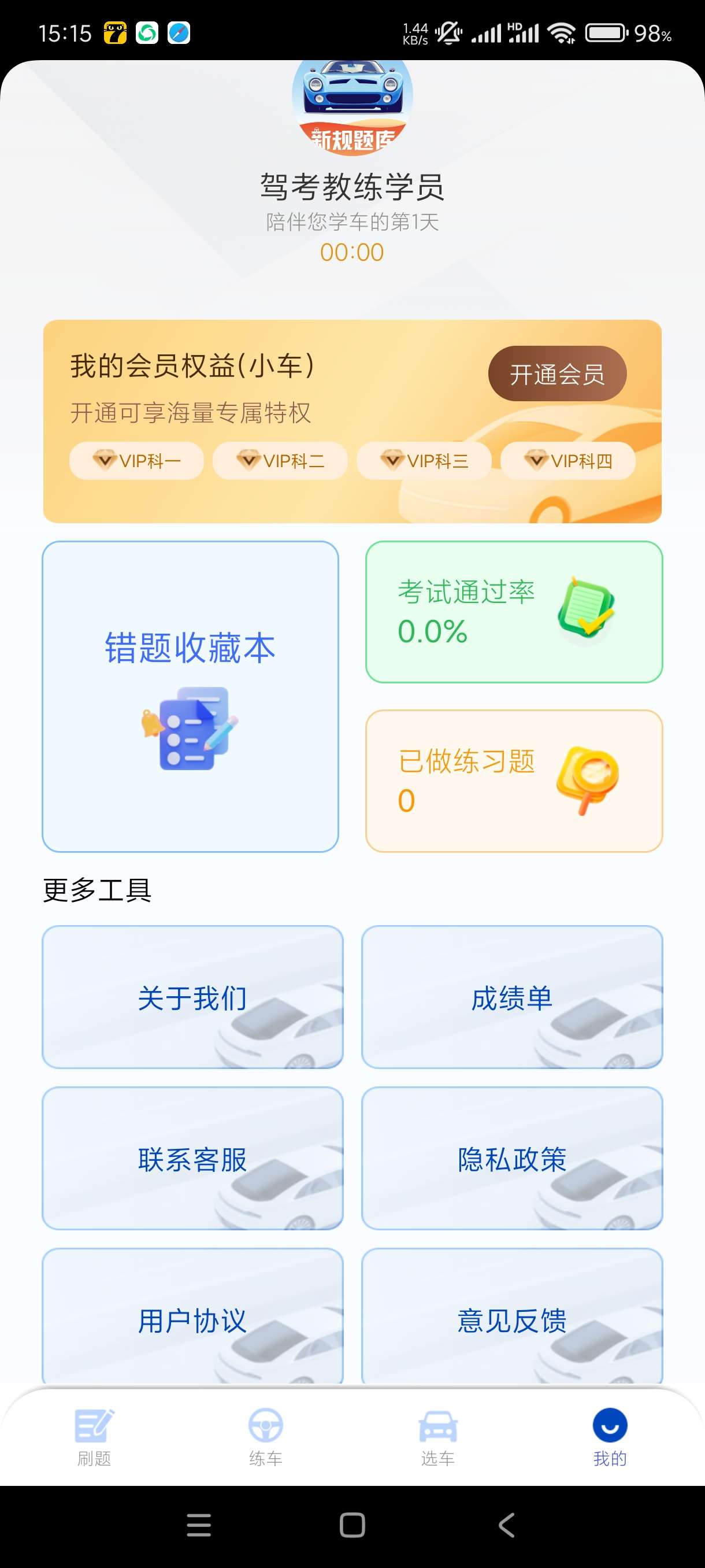【分享】驾考教练1.0🔥免费学车！视频练车！自选车型练车