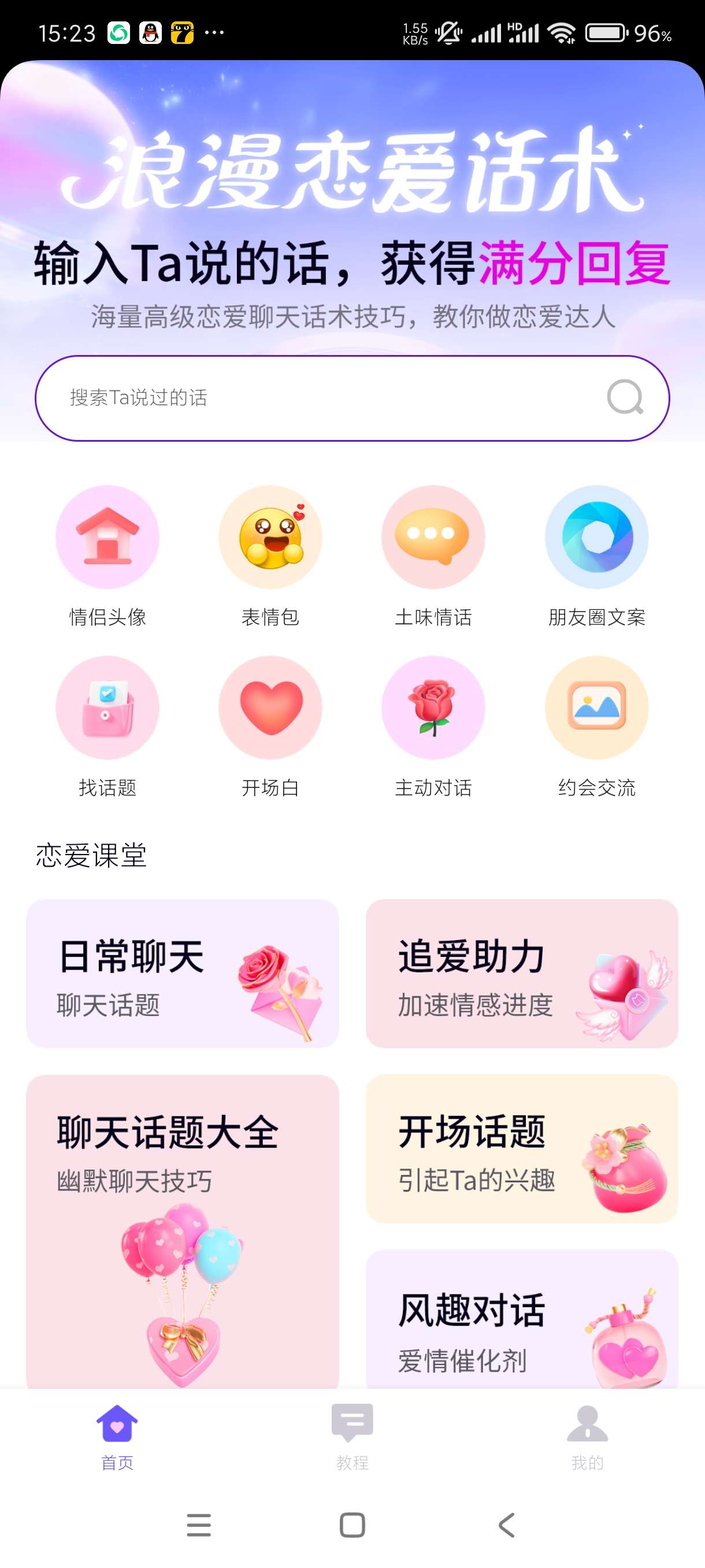 【分享】情话微甜1.0🔥恋爱小能手！手把手教你聊天恋爱！
