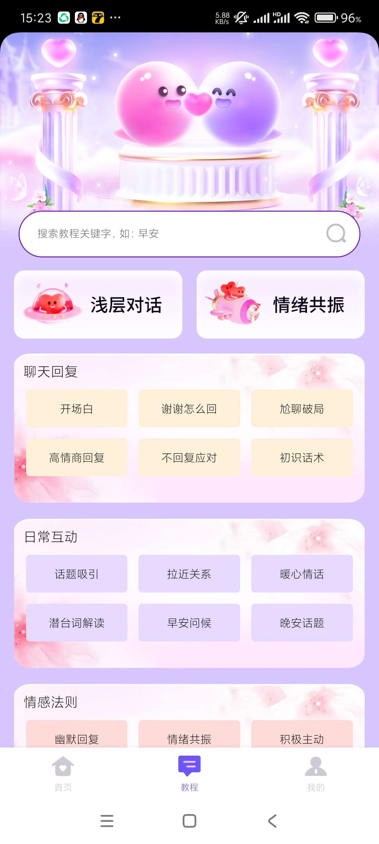 【分享】情话微甜1.0🔥恋爱小能手！手把手教你聊天恋爱！