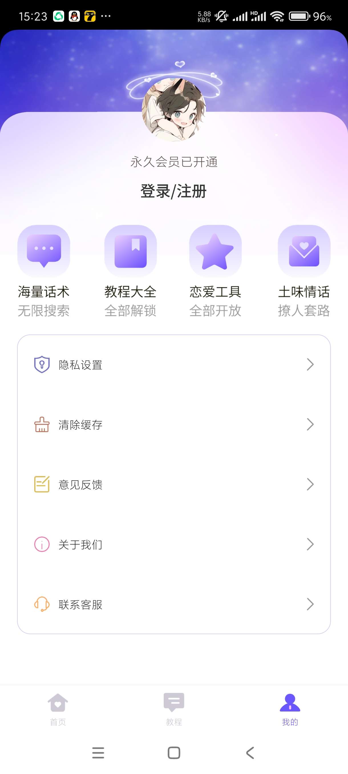 【分享】情话微甜1.0🔥恋爱小能手！手把手教你聊天恋爱！