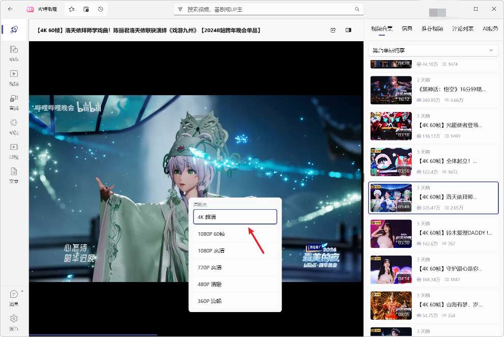 【分享】哔哩助理 B站第三方PC端+内置AI模型